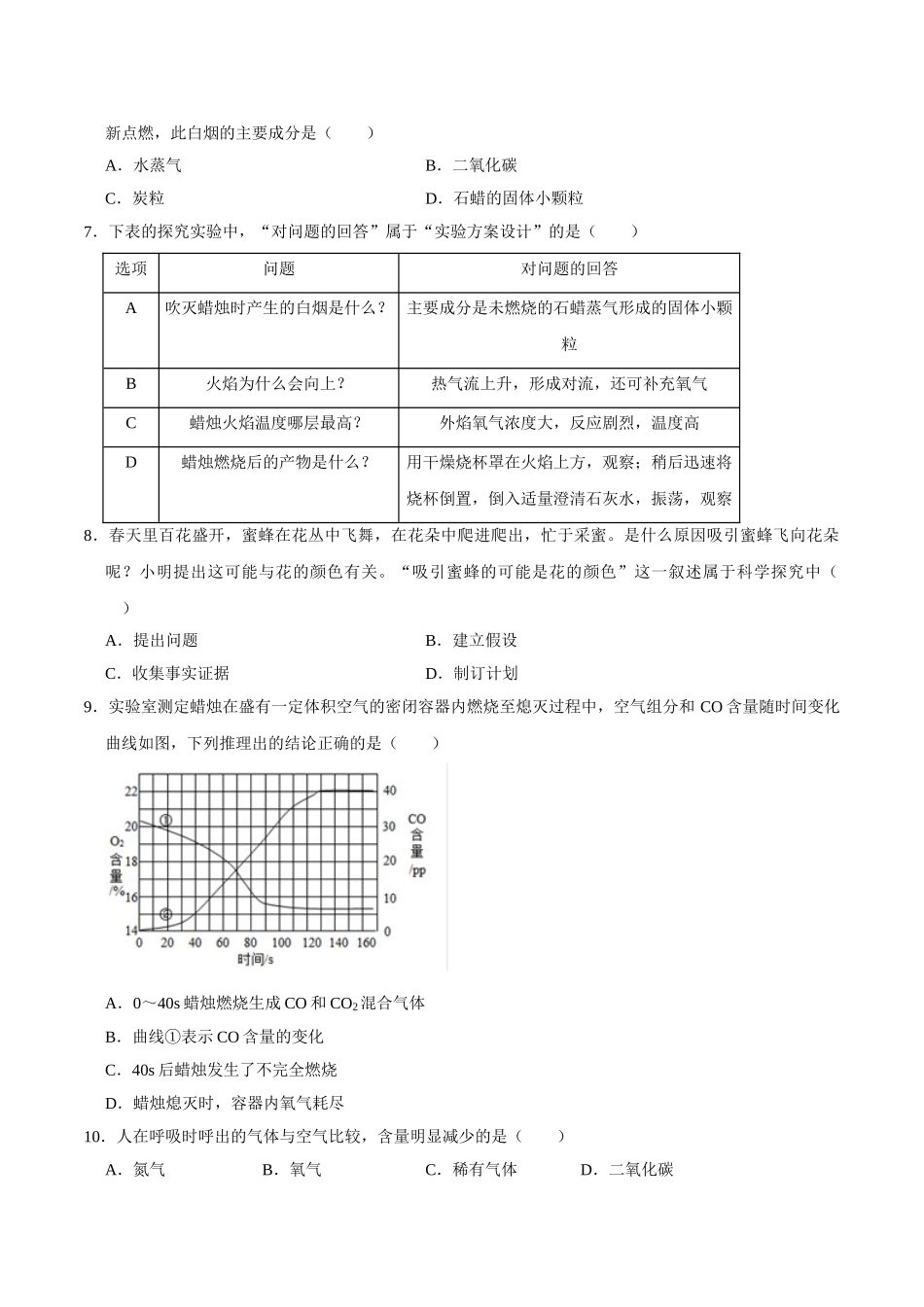1.2 化学是一门以实验为基础的科学（原卷版）-九年级化学上册课时同步练（人教版）.doc_第2页