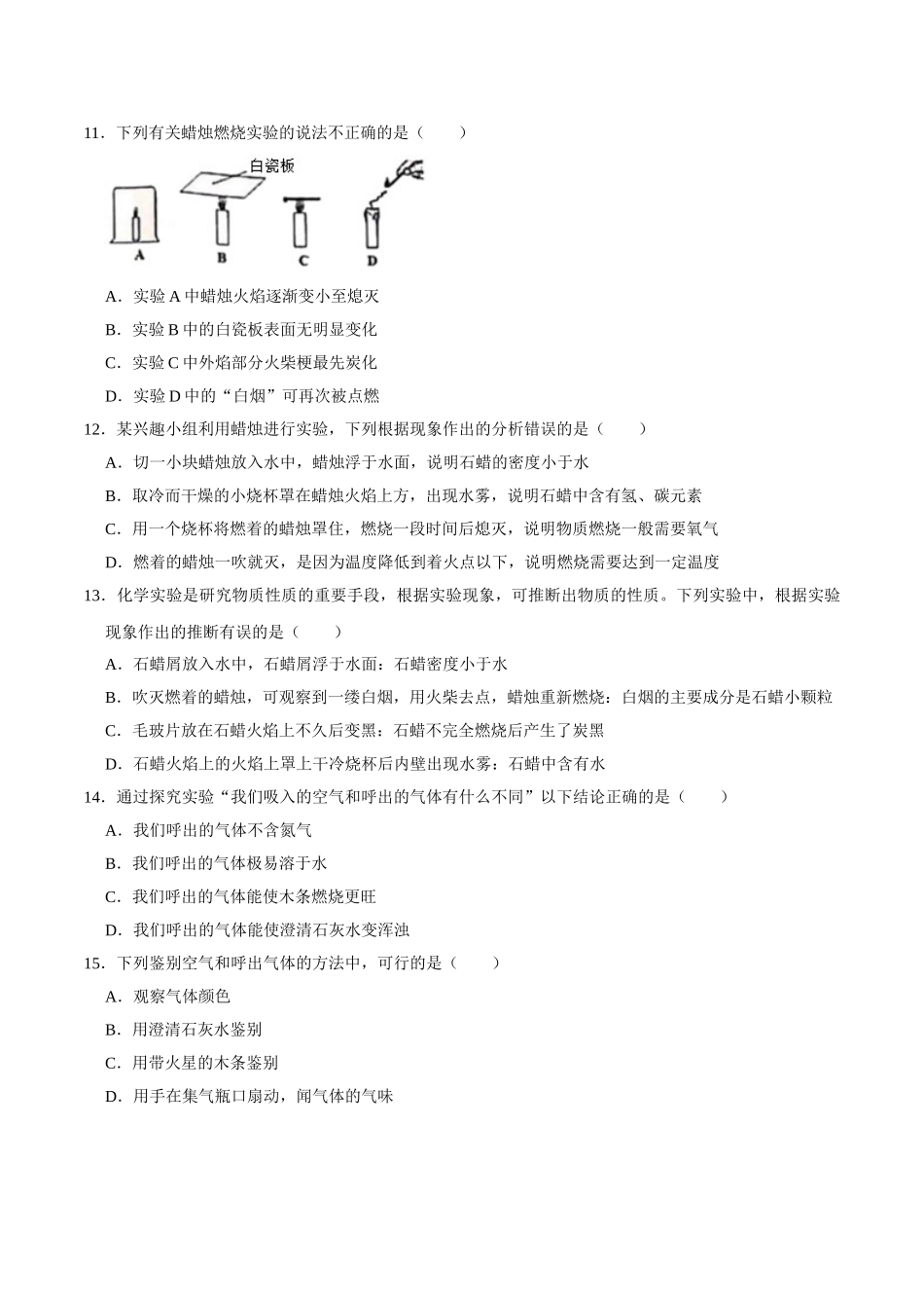 1.2 化学是一门以实验为基础的科学（原卷版）-九年级化学上册课时同步练（人教版）.doc_第3页
