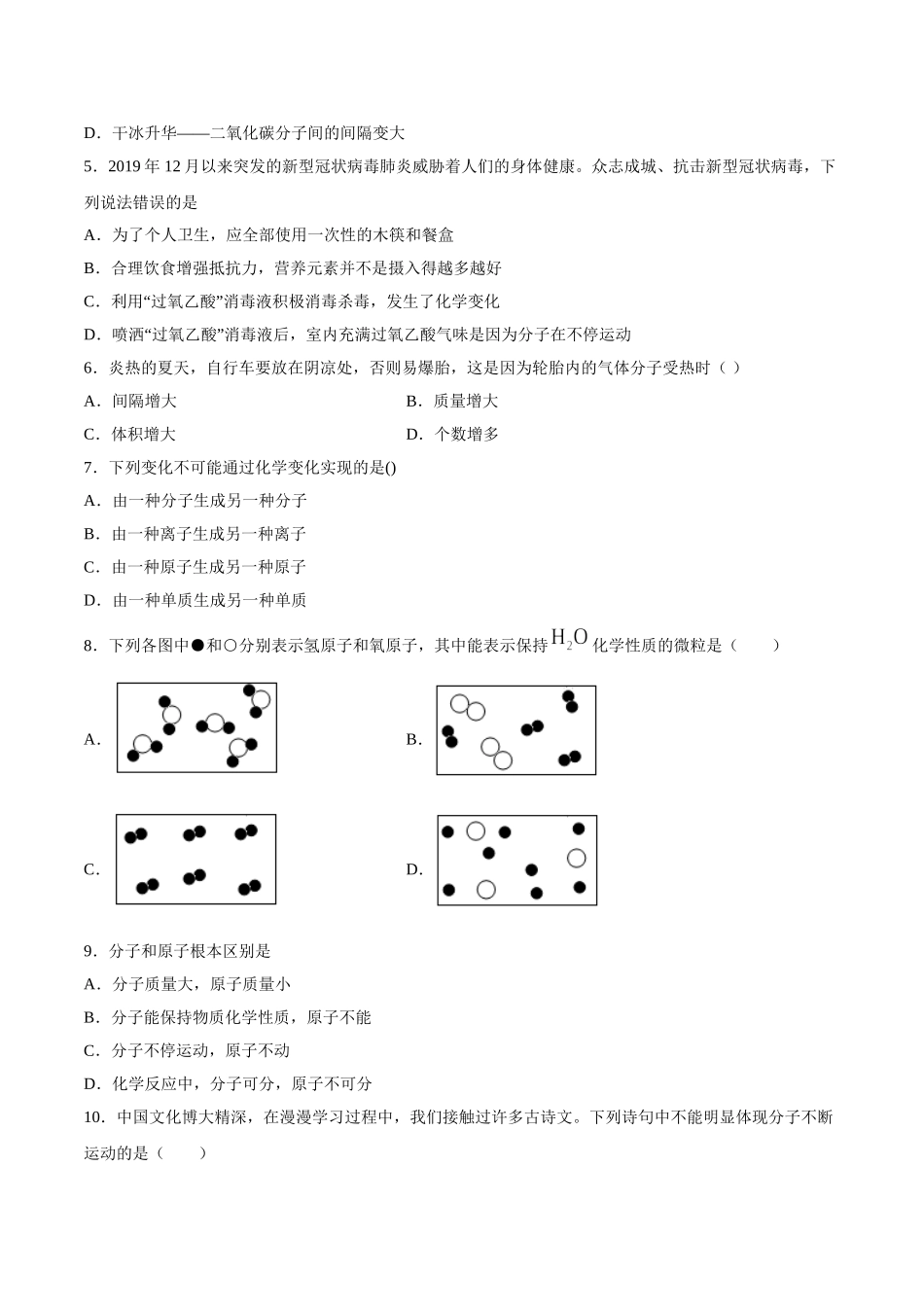 3.1 分子和原子（原卷版）-九年级化学上册课时同步练（人教版）.doc_第2页