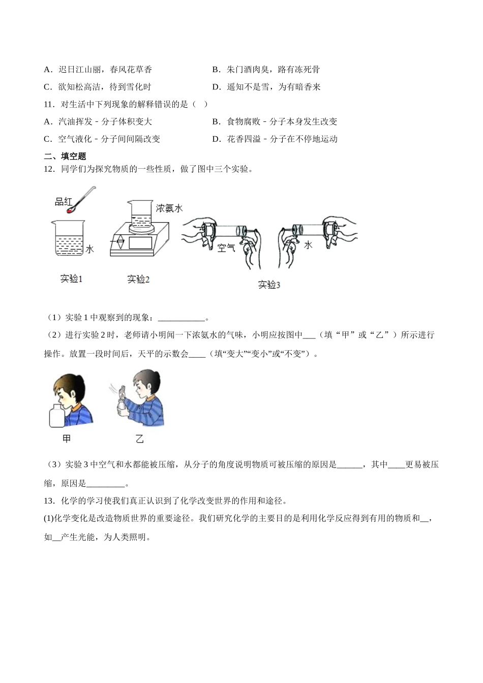 3.1 分子和原子（原卷版）-九年级化学上册课时同步练（人教版）.doc_第3页