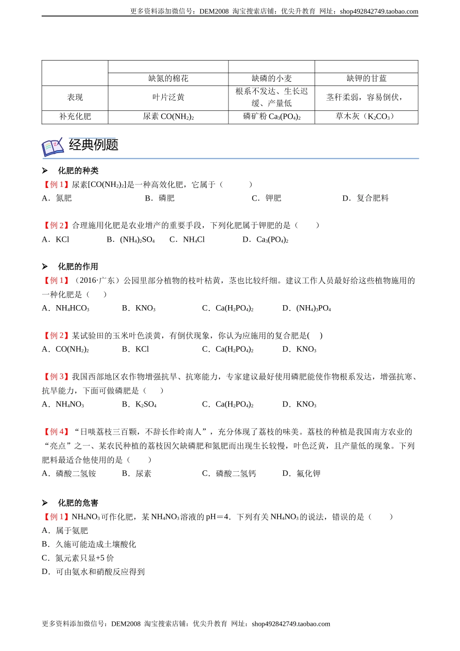 第12讲 化学肥料（原卷版）.docx_第2页