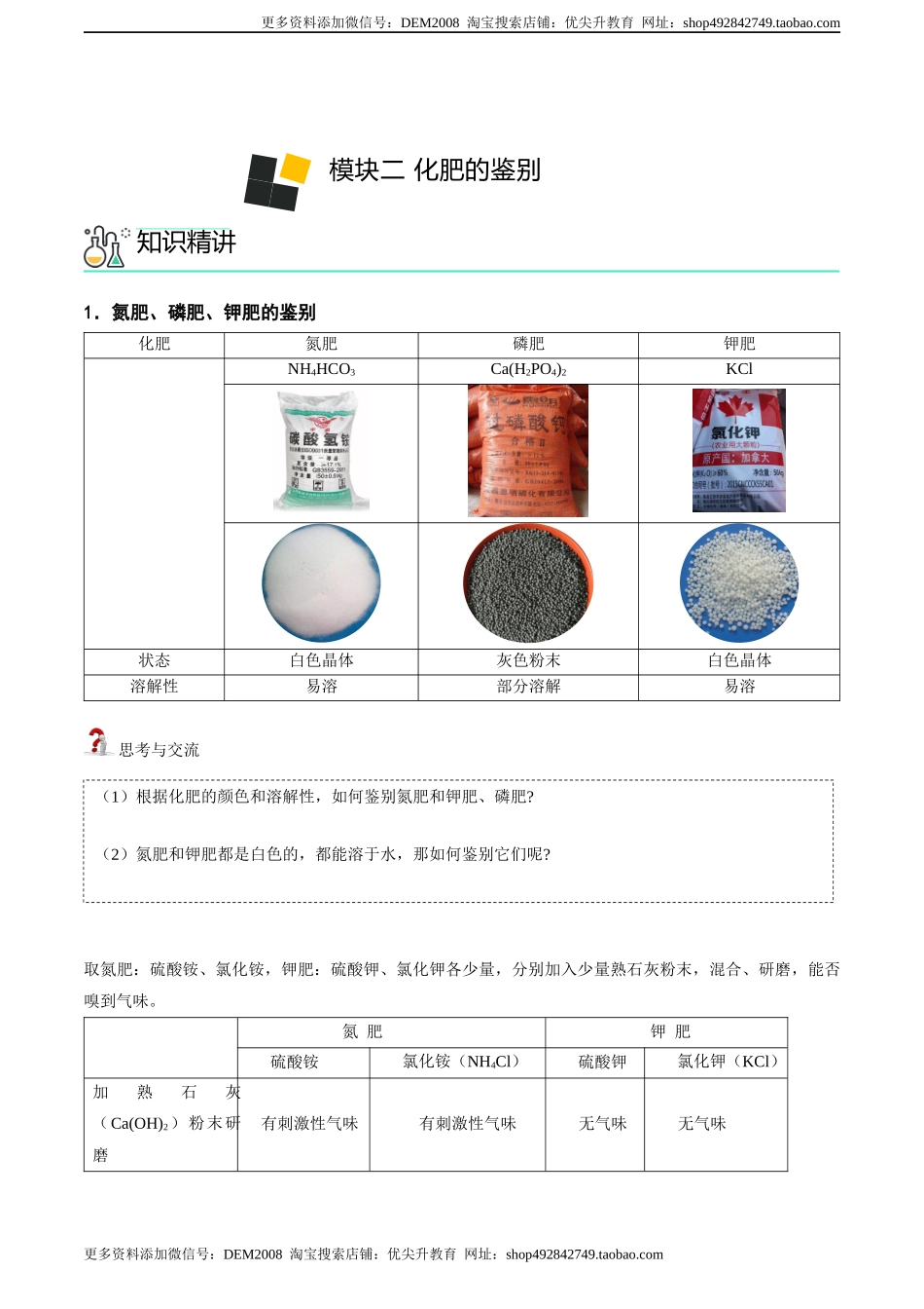 第12讲 化学肥料（原卷版）.docx_第3页