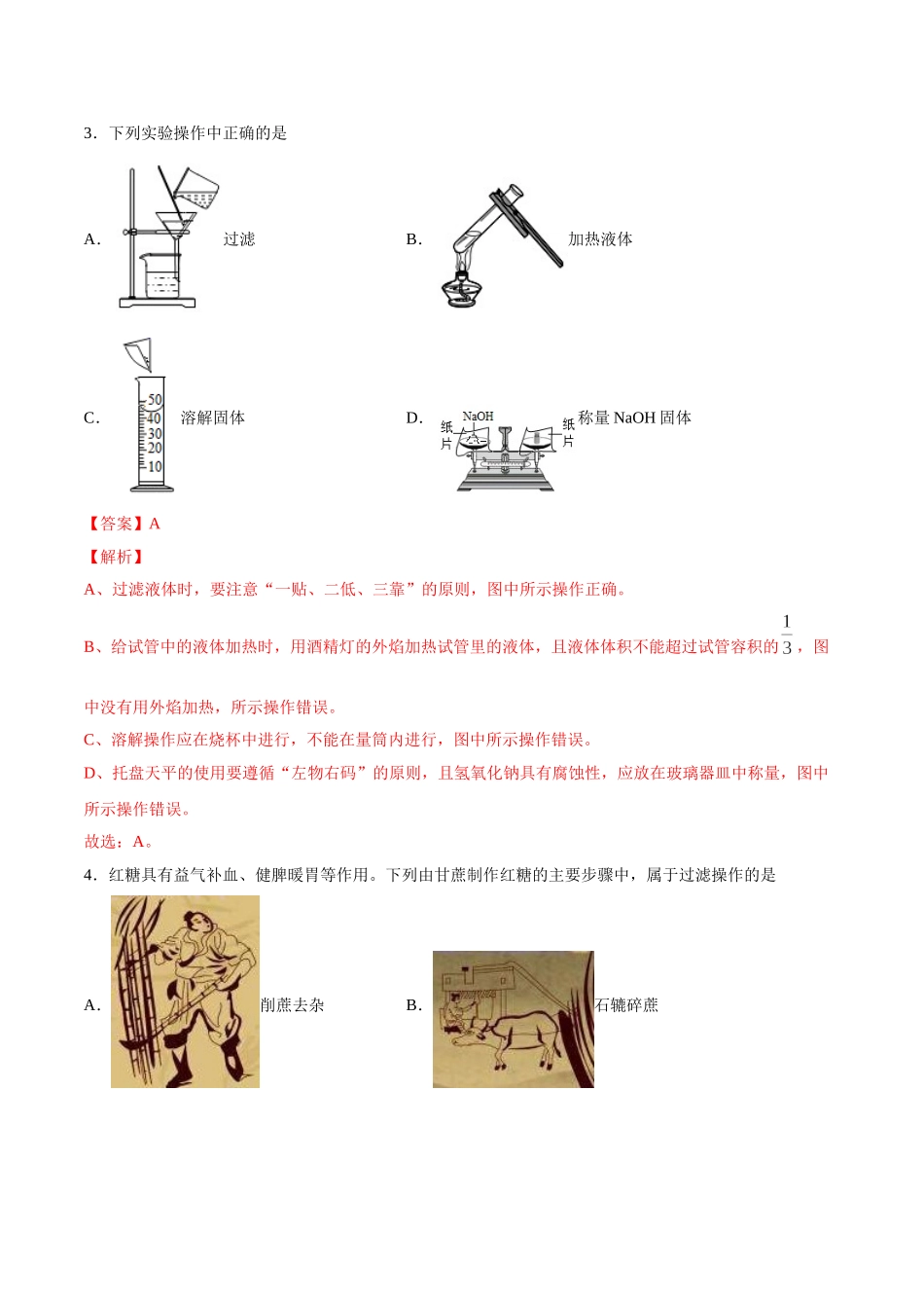 4.2 水的净化（解析版）-九年级化学上册课时同步练（人教版）.doc_第2页