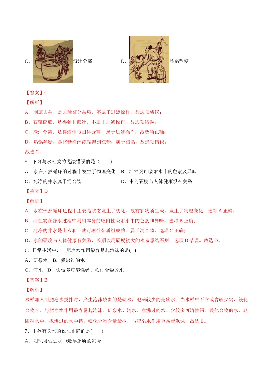 4.2 水的净化（解析版）-九年级化学上册课时同步练（人教版）.doc_第3页