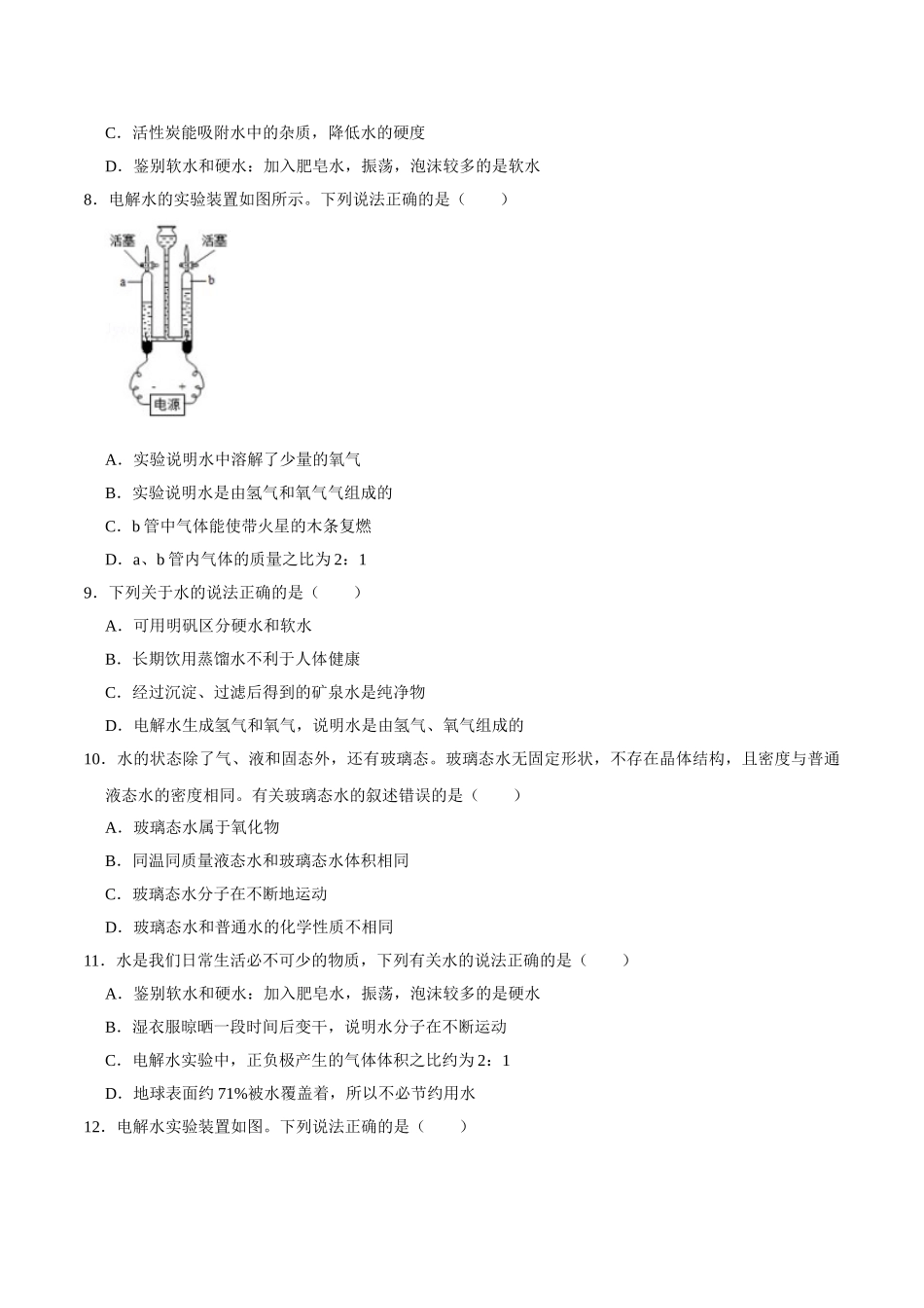 4.3 水的组成（原卷版）-九年级化学上册课时同步练（人教版）.doc_第2页