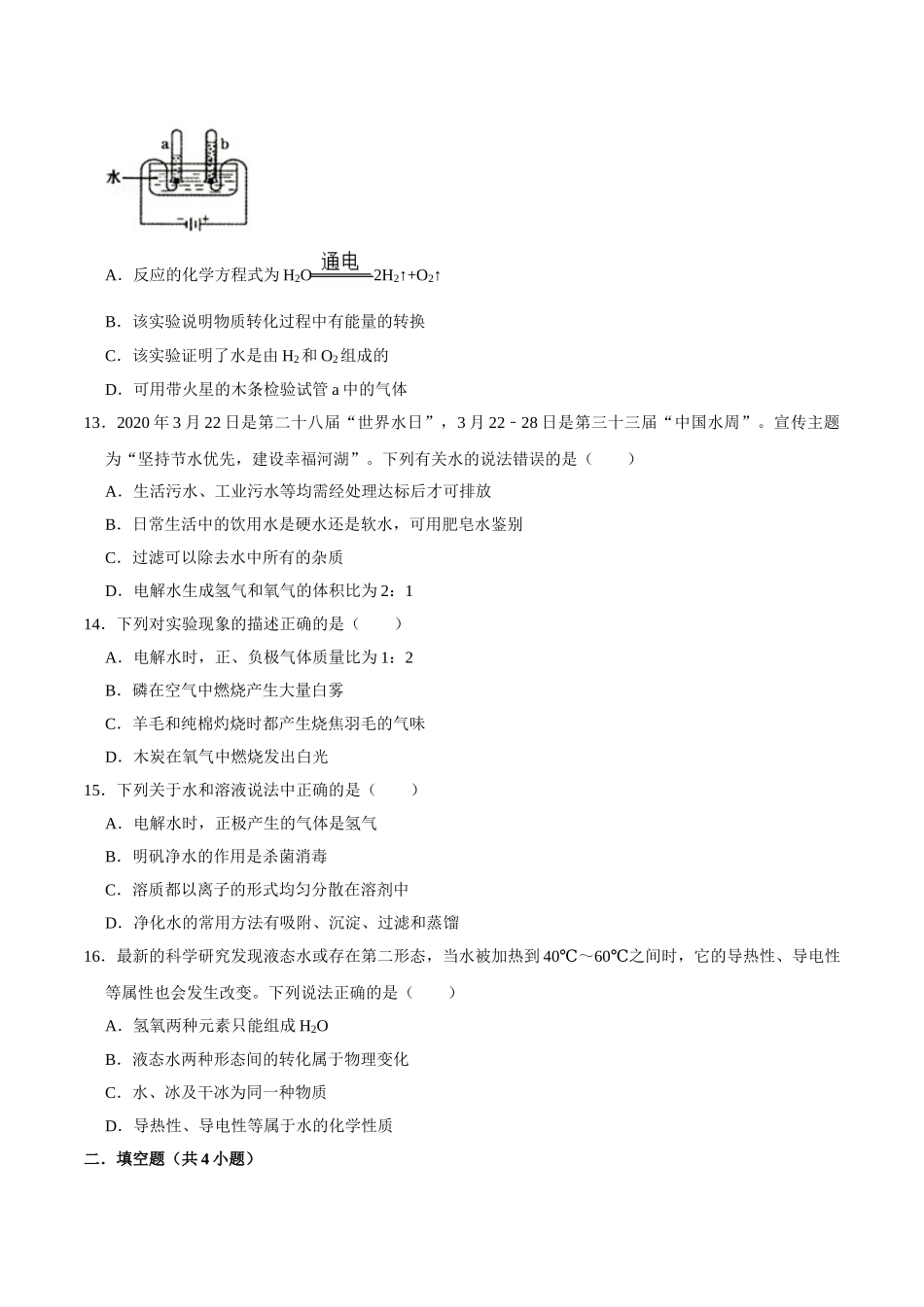 4.3 水的组成（原卷版）-九年级化学上册课时同步练（人教版）.doc_第3页