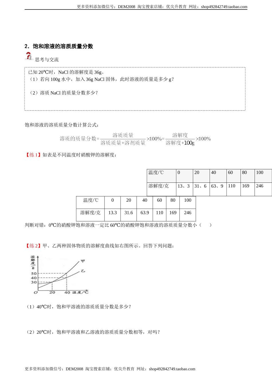 第4讲 溶液的浓度-溶质的质量分数 （原卷版）.docx_第2页