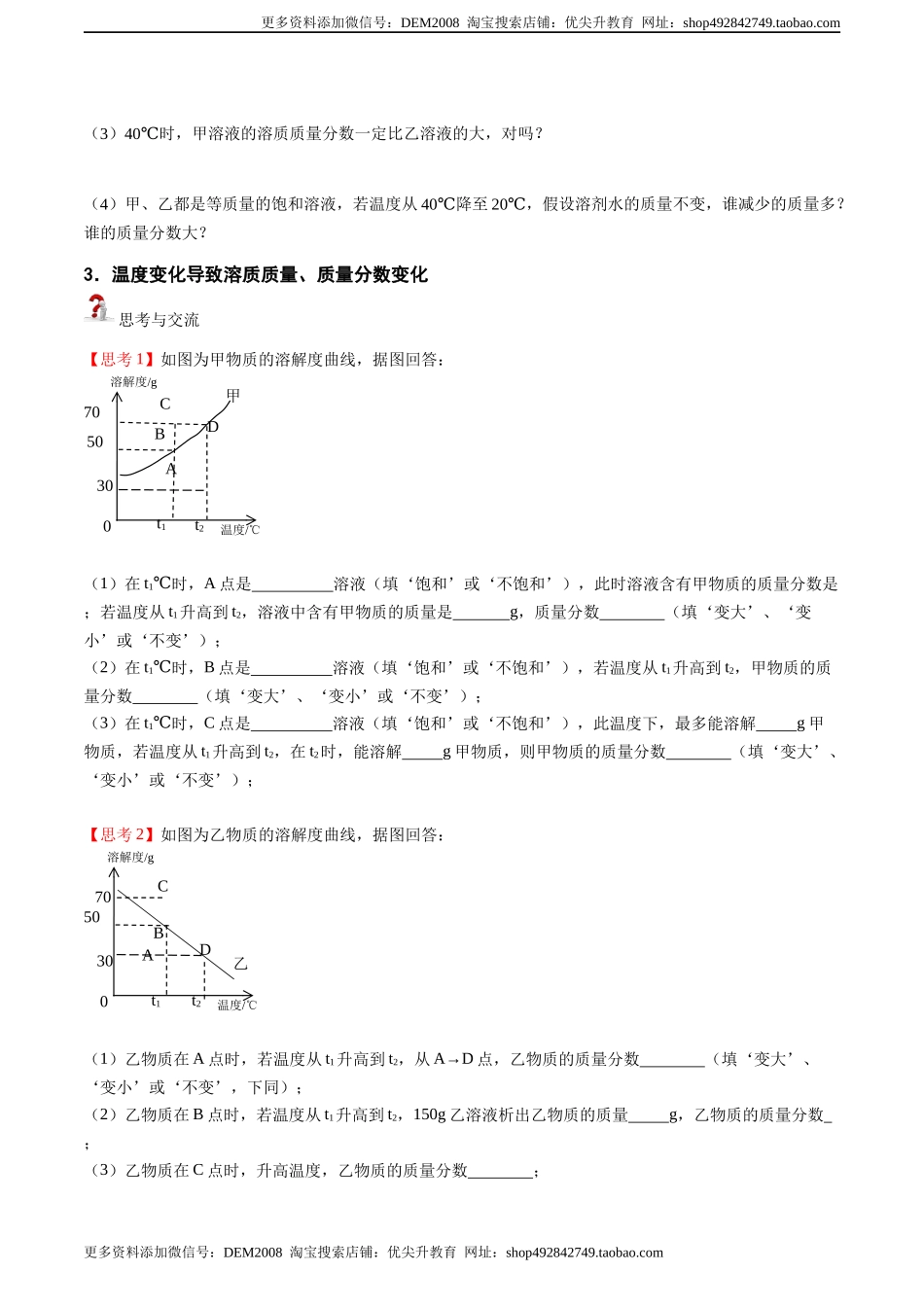 第4讲 溶液的浓度-溶质的质量分数 （原卷版）.docx_第3页