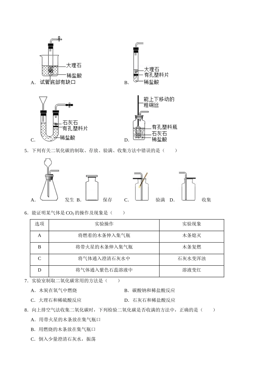 6.2 二氧化碳的制取的研究（原卷版）-九年级化学上册课时同步练（人教版）.doc_第2页