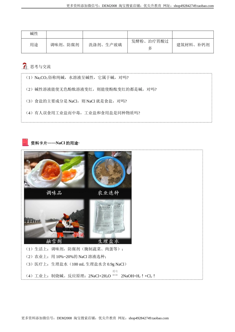 第9讲 常见盐 （原卷版）.docx_第2页