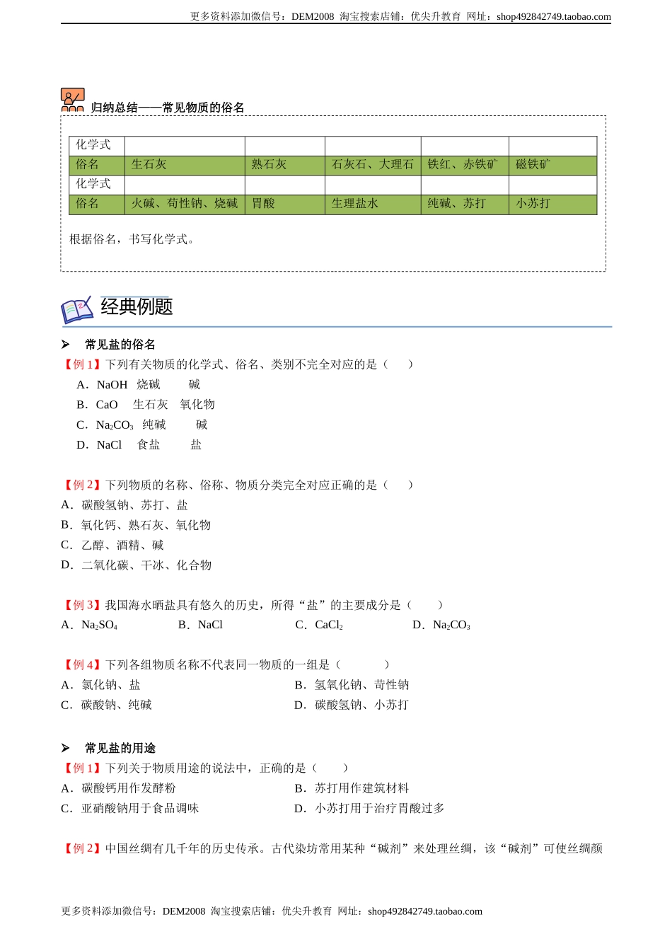 第9讲 常见盐 （原卷版）.docx_第3页
