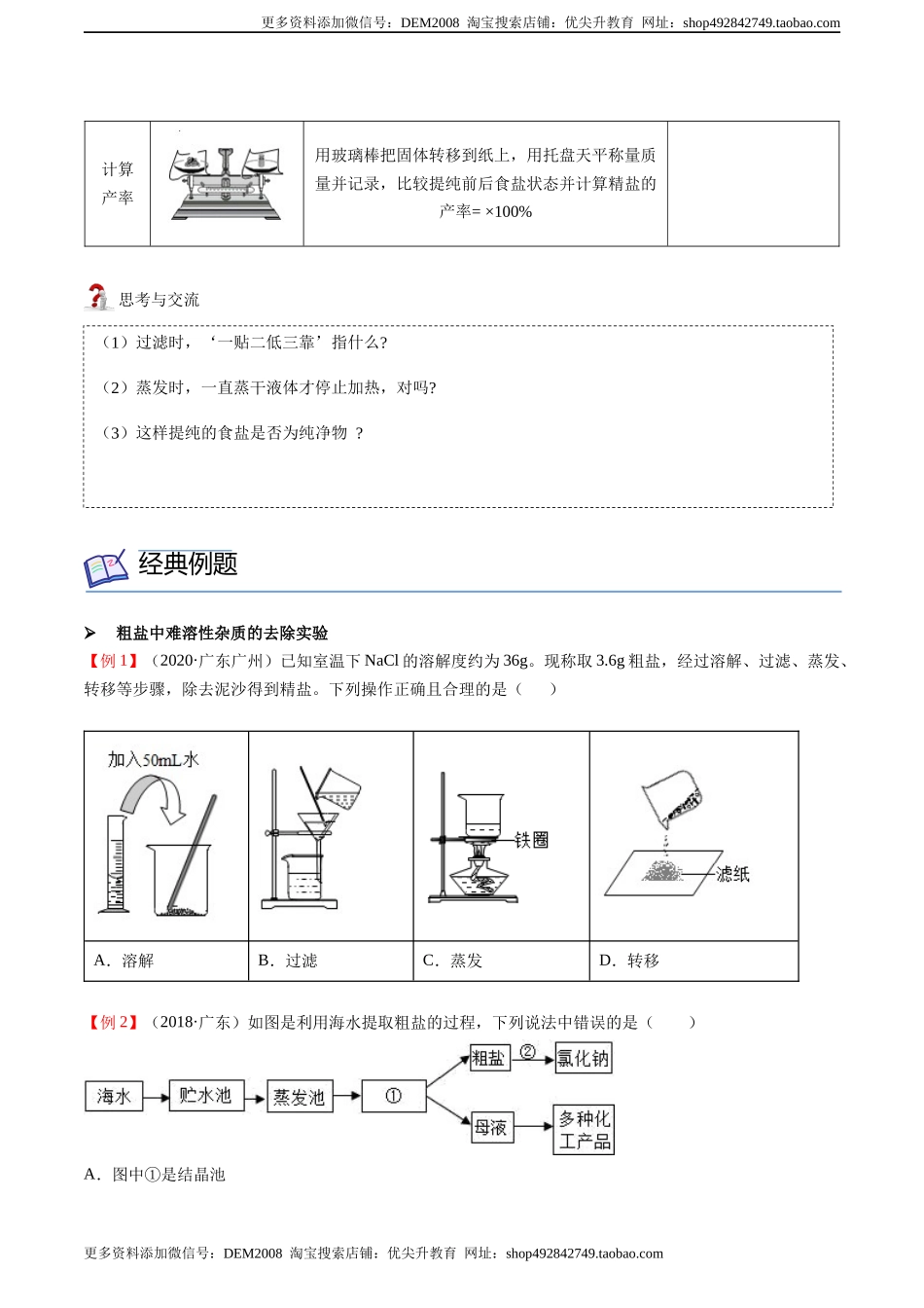 第11讲 粗盐中难溶性杂质的去除（原卷版）.docx_第2页