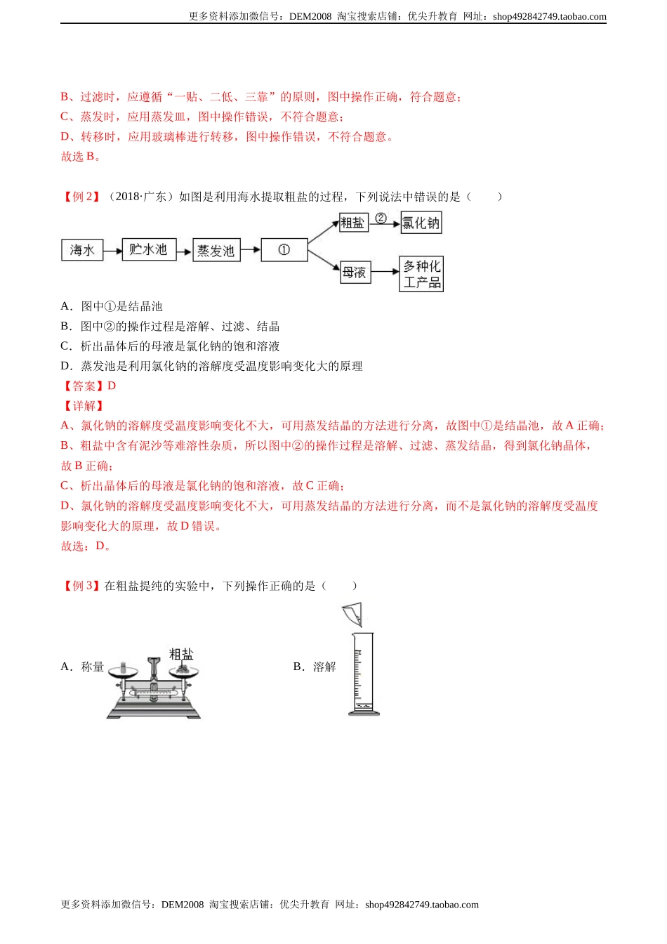 第11讲 粗盐中难溶性杂质的去除（解析版）.docx_第3页