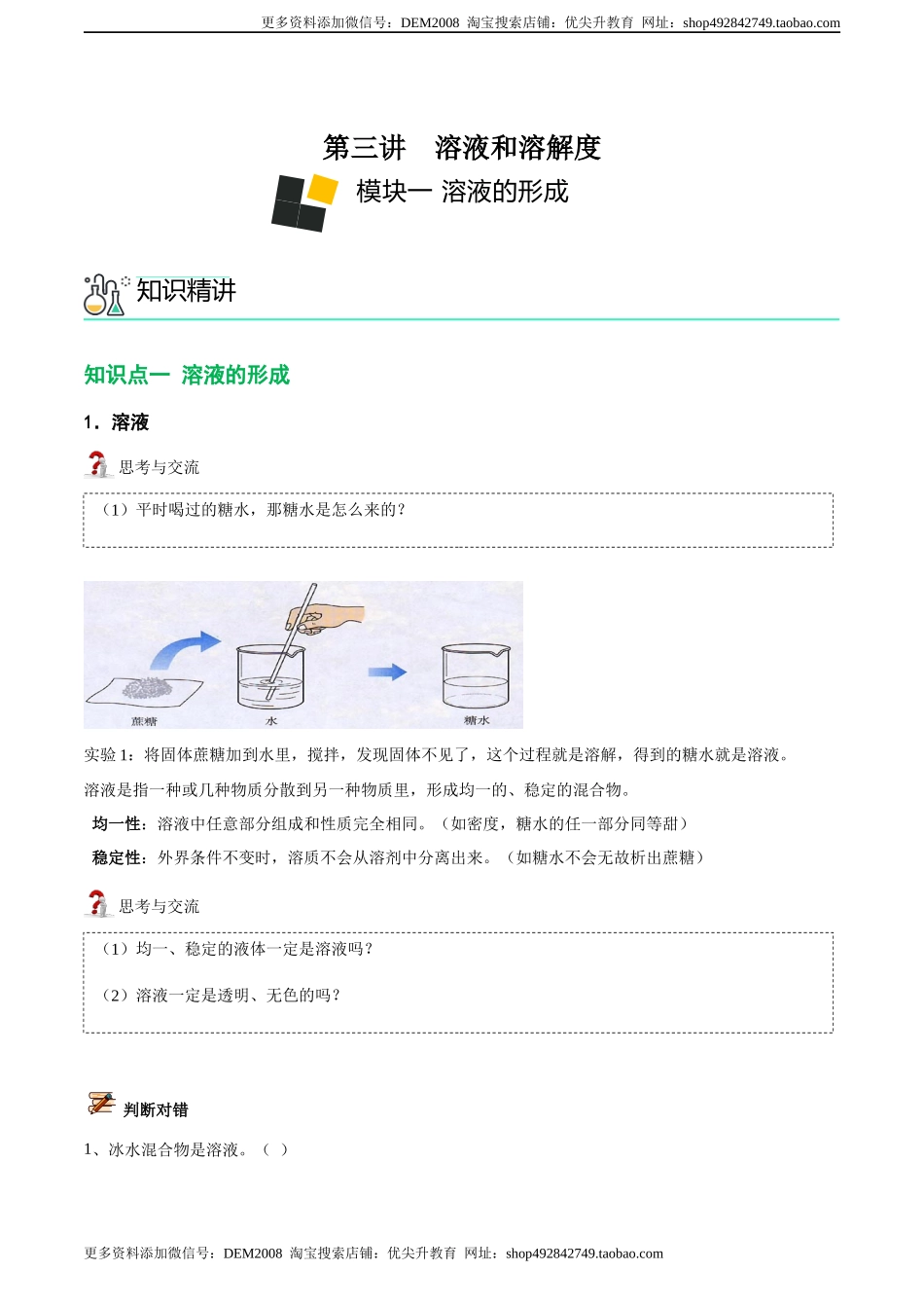第3讲 溶液的形成和溶解度曲线 （原卷版）.docx_第1页