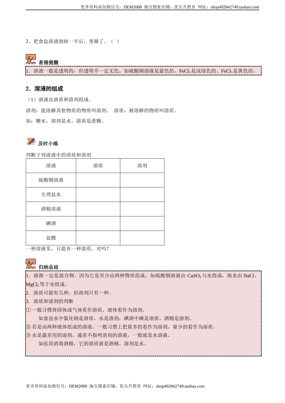 第3讲 溶液的形成和溶解度曲线 （原卷版）.docx_第2页