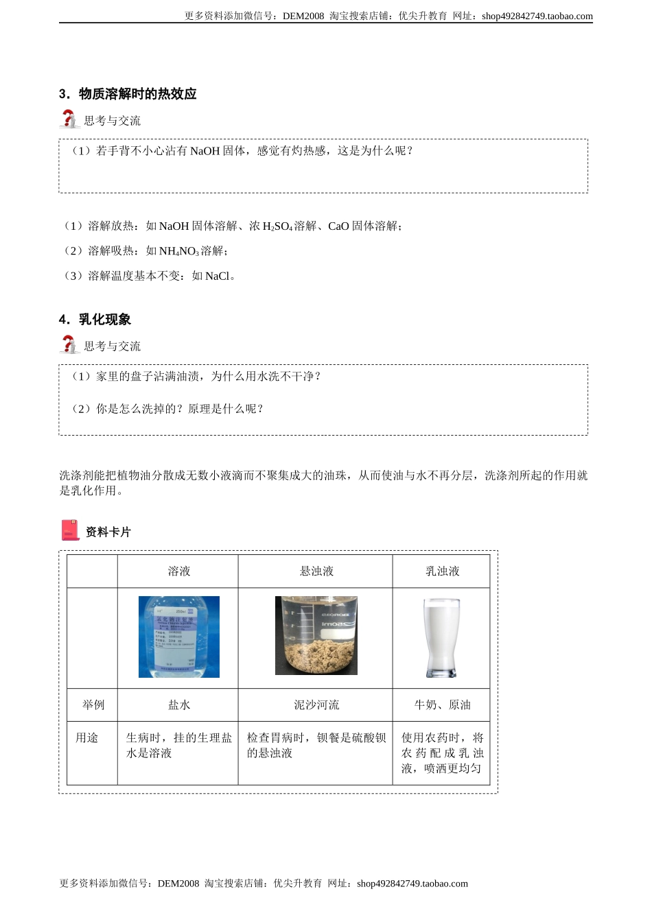 第3讲 溶液的形成和溶解度曲线 （原卷版）.docx_第3页