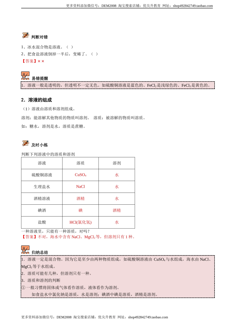 第3讲 溶液的形成和溶解度曲线 （解析版）.docx_第2页