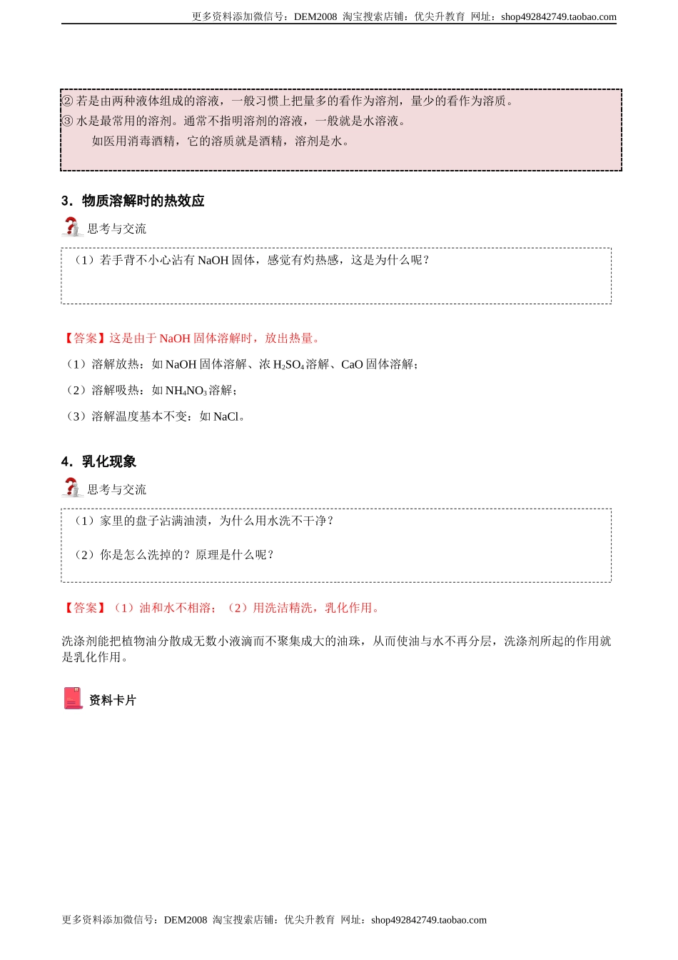 第3讲 溶液的形成和溶解度曲线 （解析版）.docx_第3页