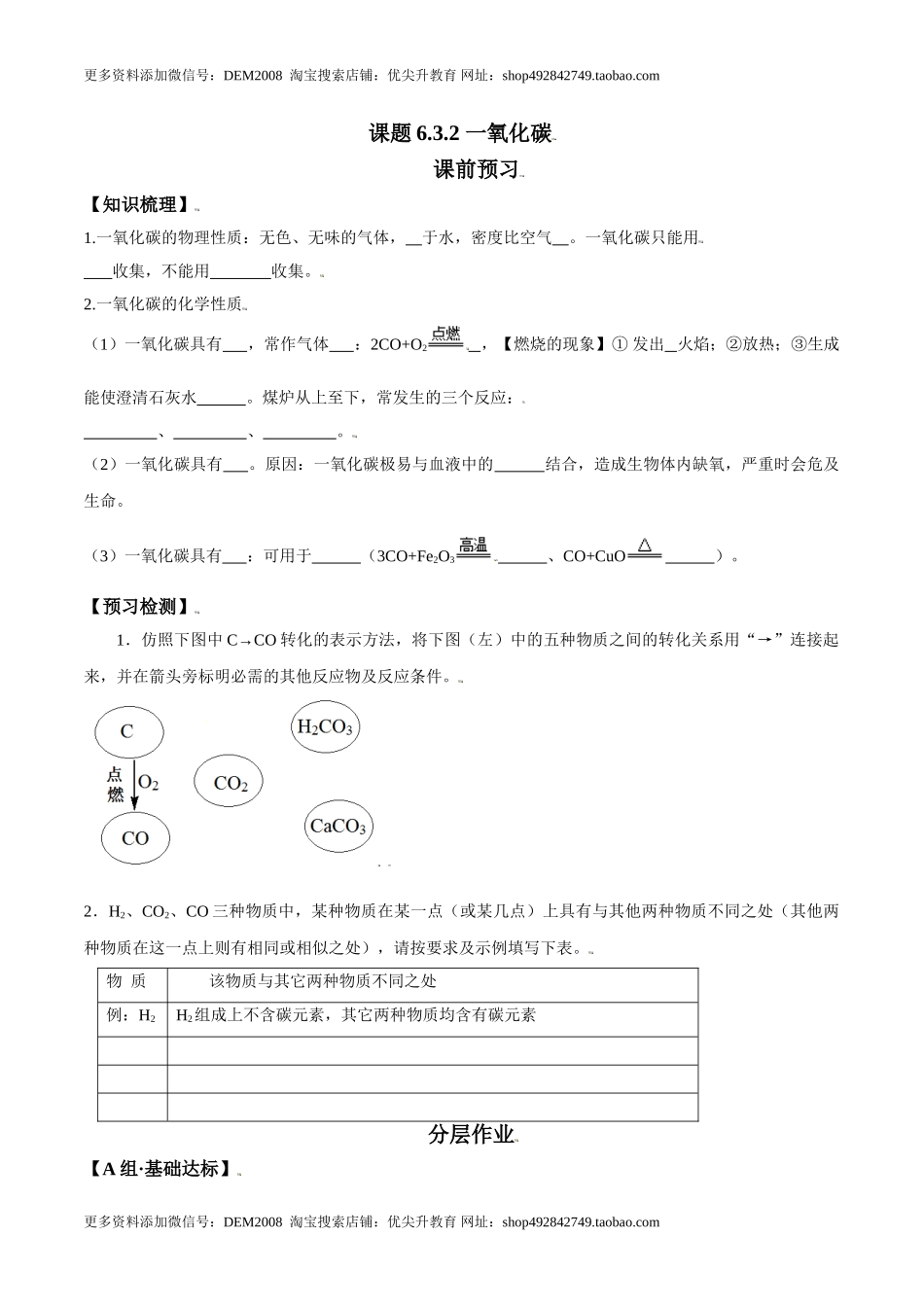 课题6.3.2 一氧化碳-九年级化学上册同步分层作业（人教版）.doc_第1页