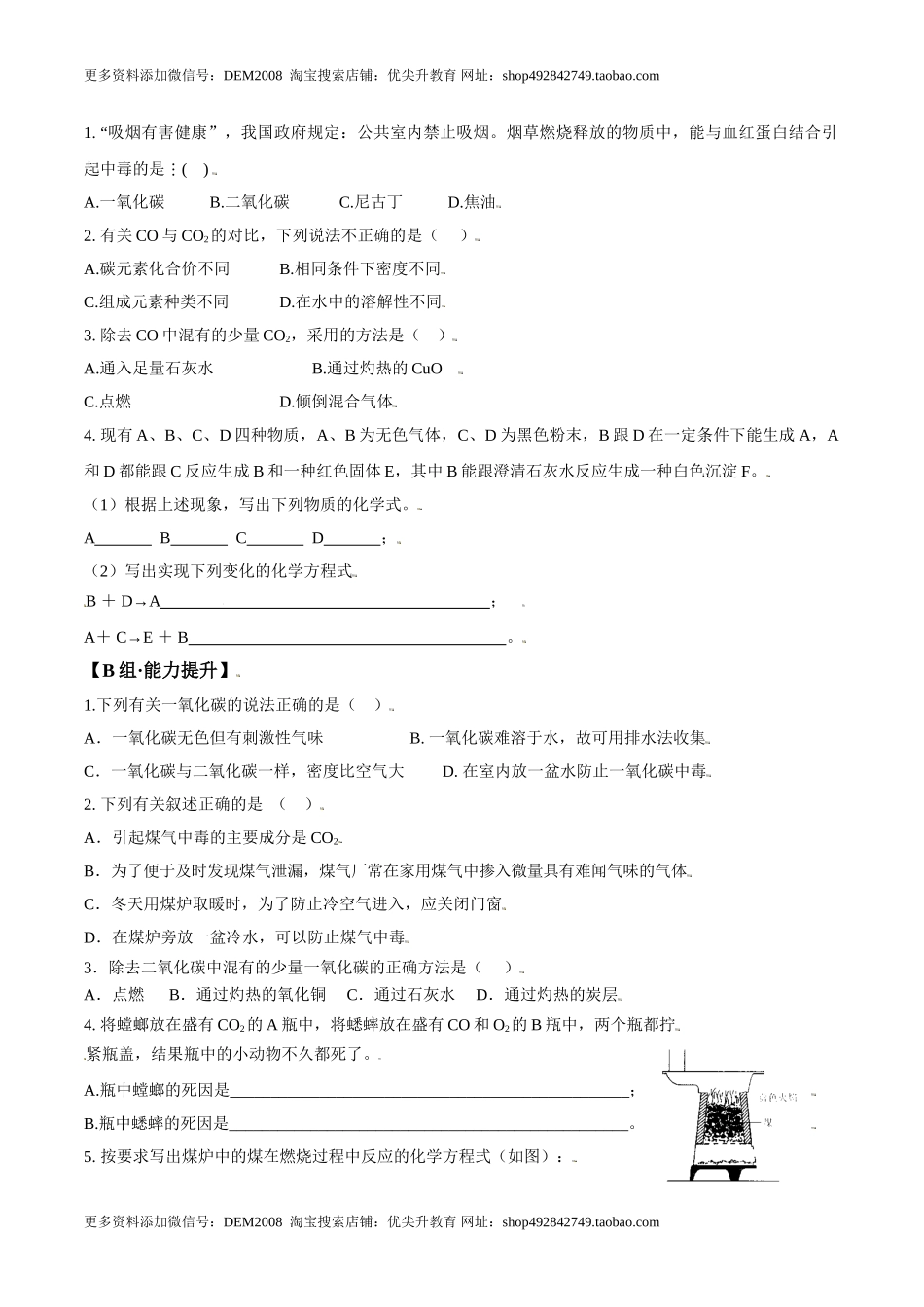 课题6.3.2 一氧化碳-九年级化学上册同步分层作业（人教版）.doc_第2页