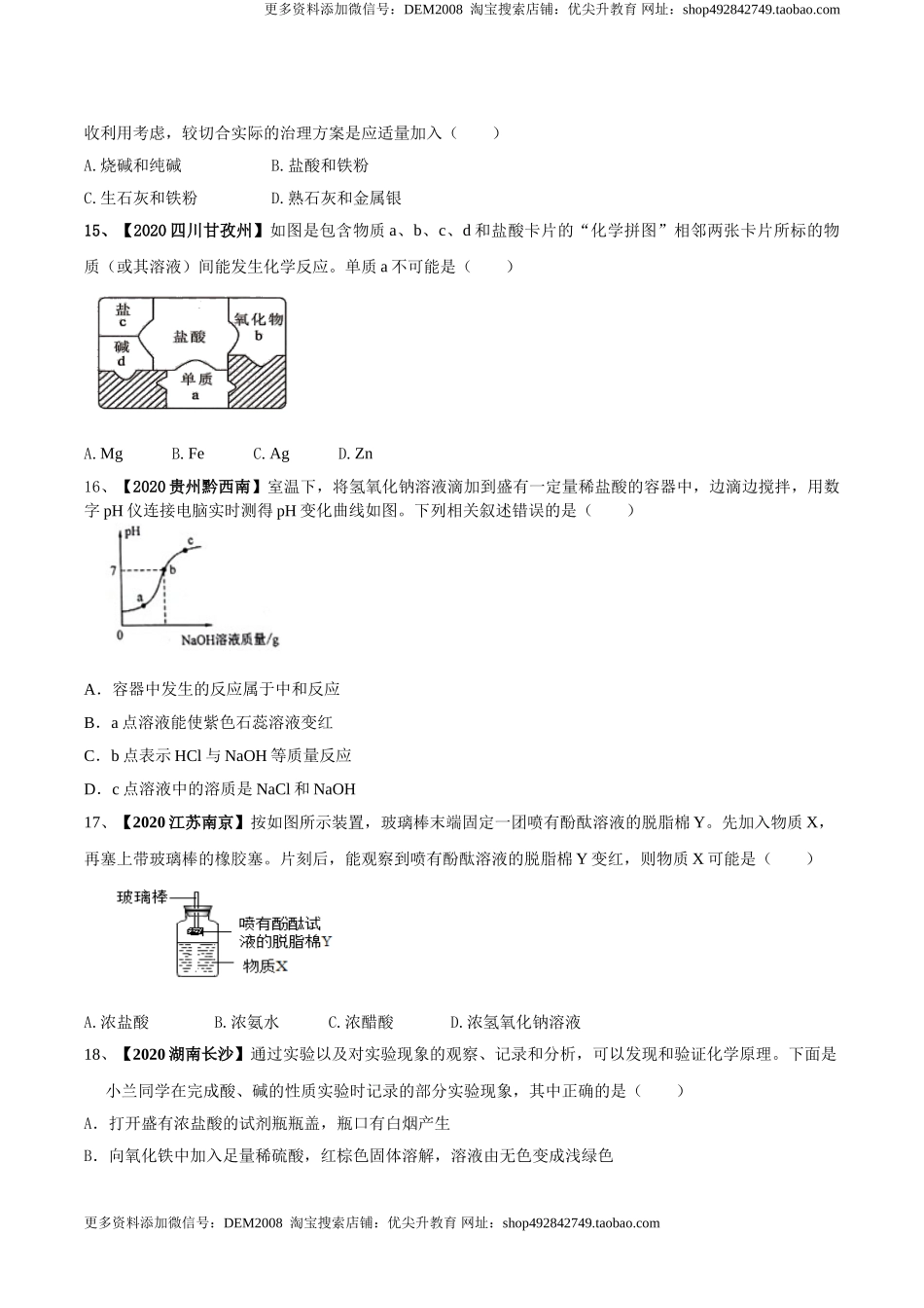 第十单元 酸和碱单元测试卷（B卷提升篇）（原卷版）-九年级化学下册同步单元AB卷（人教版）.doc_第3页