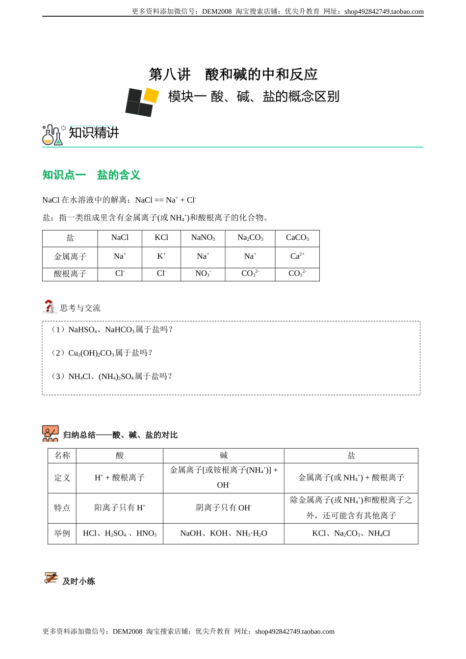 第8讲 中和反应（原卷版）.docx_第1页