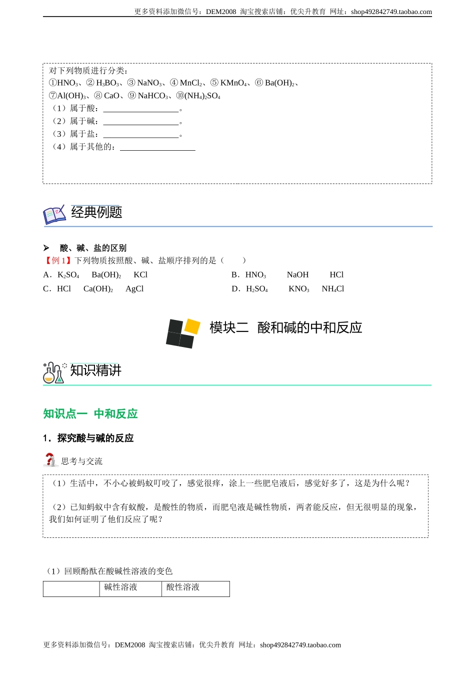 第8讲 中和反应（原卷版）.docx_第2页