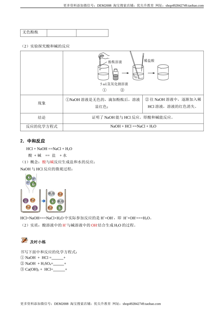 第8讲 中和反应（原卷版）.docx_第3页