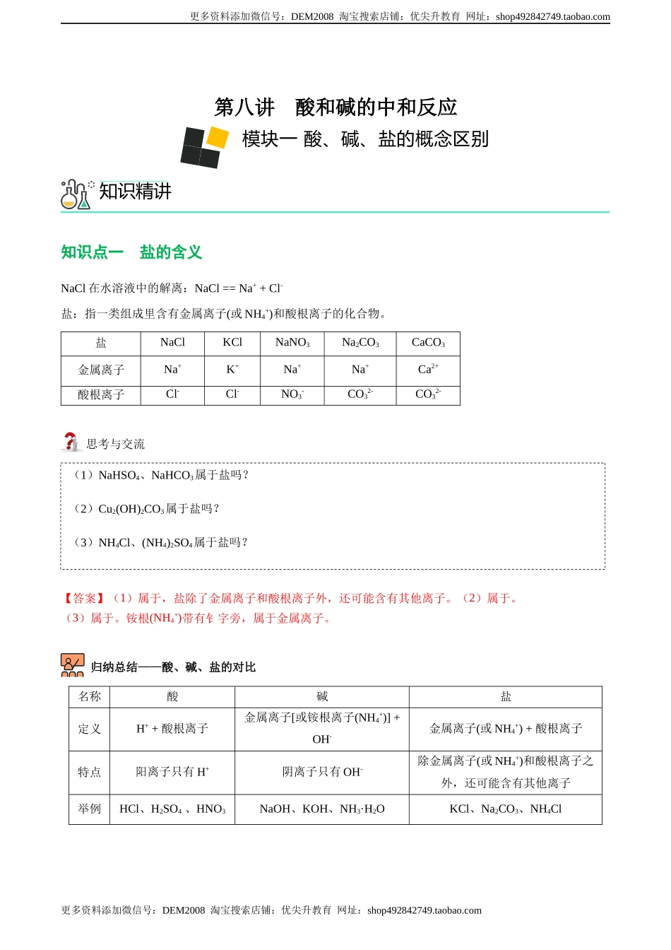 第8讲 中和反应（解析版）.docx_第1页