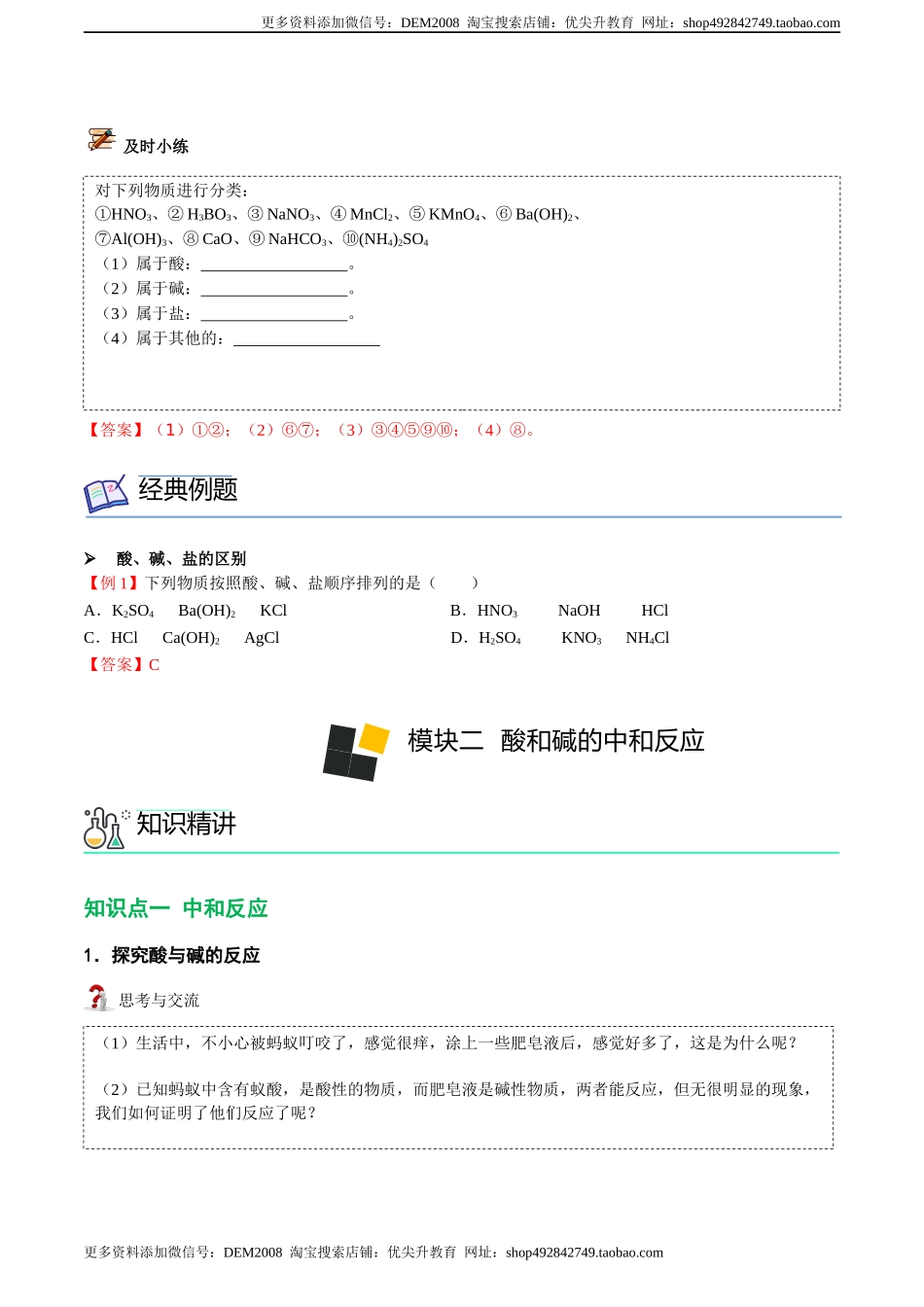 第8讲 中和反应（解析版）.docx_第2页