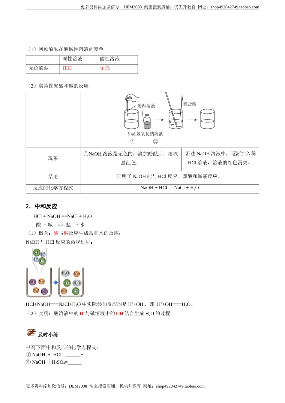 第8讲 中和反应（解析版）.docx_第3页