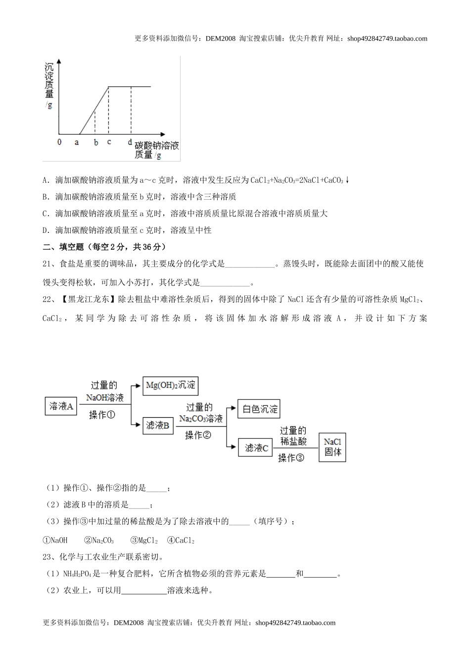 第十一单元 盐 化肥单元测试卷（A卷基础篇）（原卷版）.doc_第3页