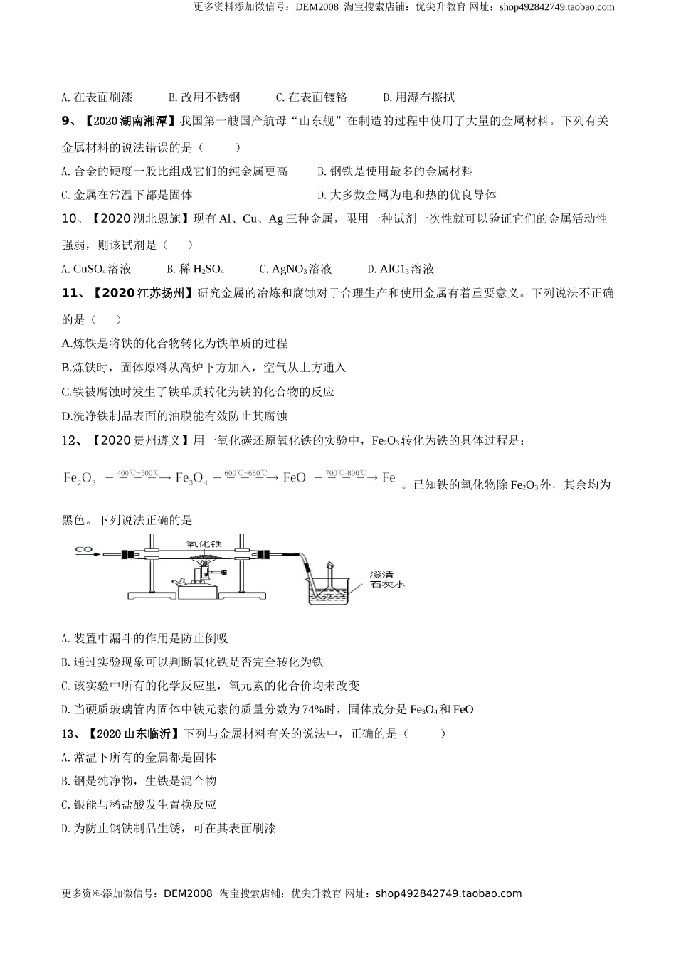 第八单元 金属和金属材料单元测试卷（B卷提升篇）（原卷版）-九年级化学下册同步单元AB卷（人教版）.doc_第2页