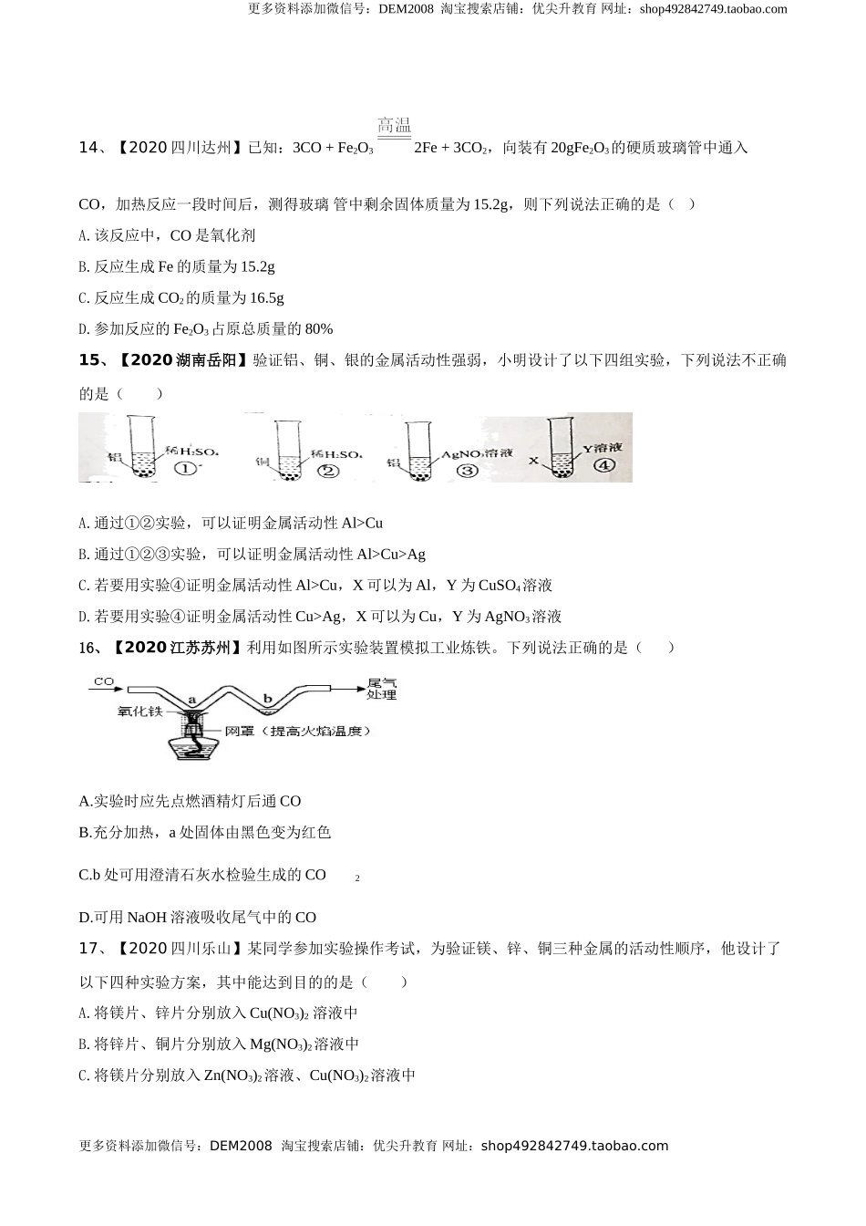 第八单元 金属和金属材料单元测试卷（B卷提升篇）（原卷版）-九年级化学下册同步单元AB卷（人教版）.doc_第3页