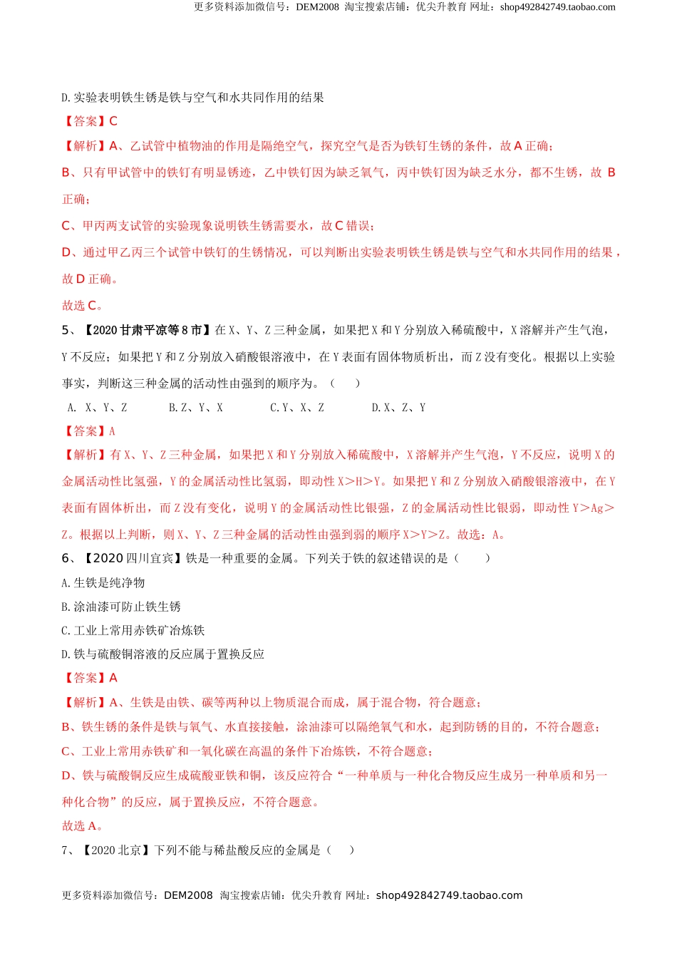 第八单元 金属和金属材料单元测试卷（B卷提升篇）（解析版）-九年级化学下册同步单元AB卷（人教版）.doc_第2页