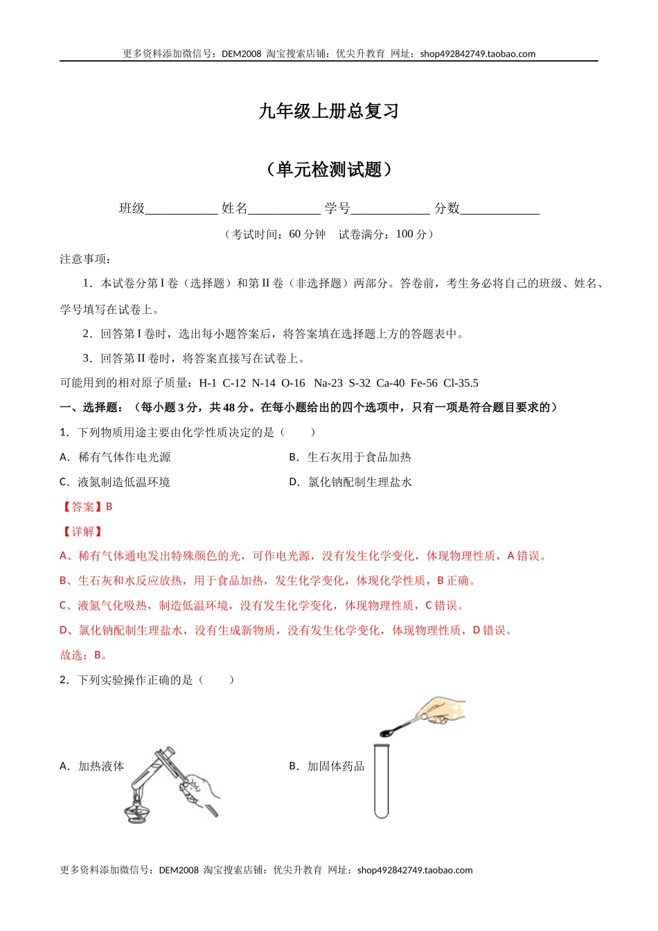 期末复习测试（人教版）（解析版）.docx_第1页