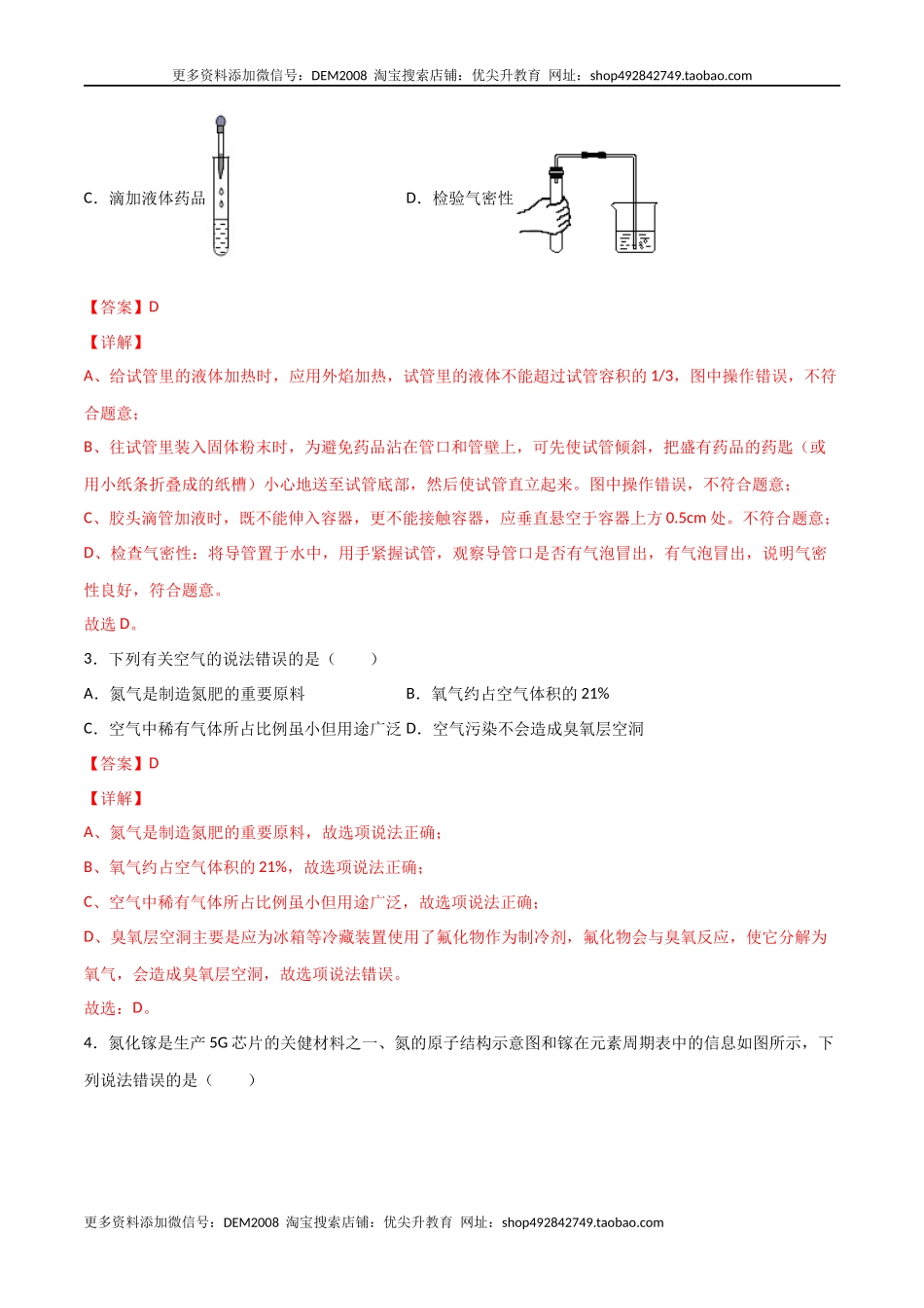 期末复习测试（人教版）（解析版）.docx_第2页