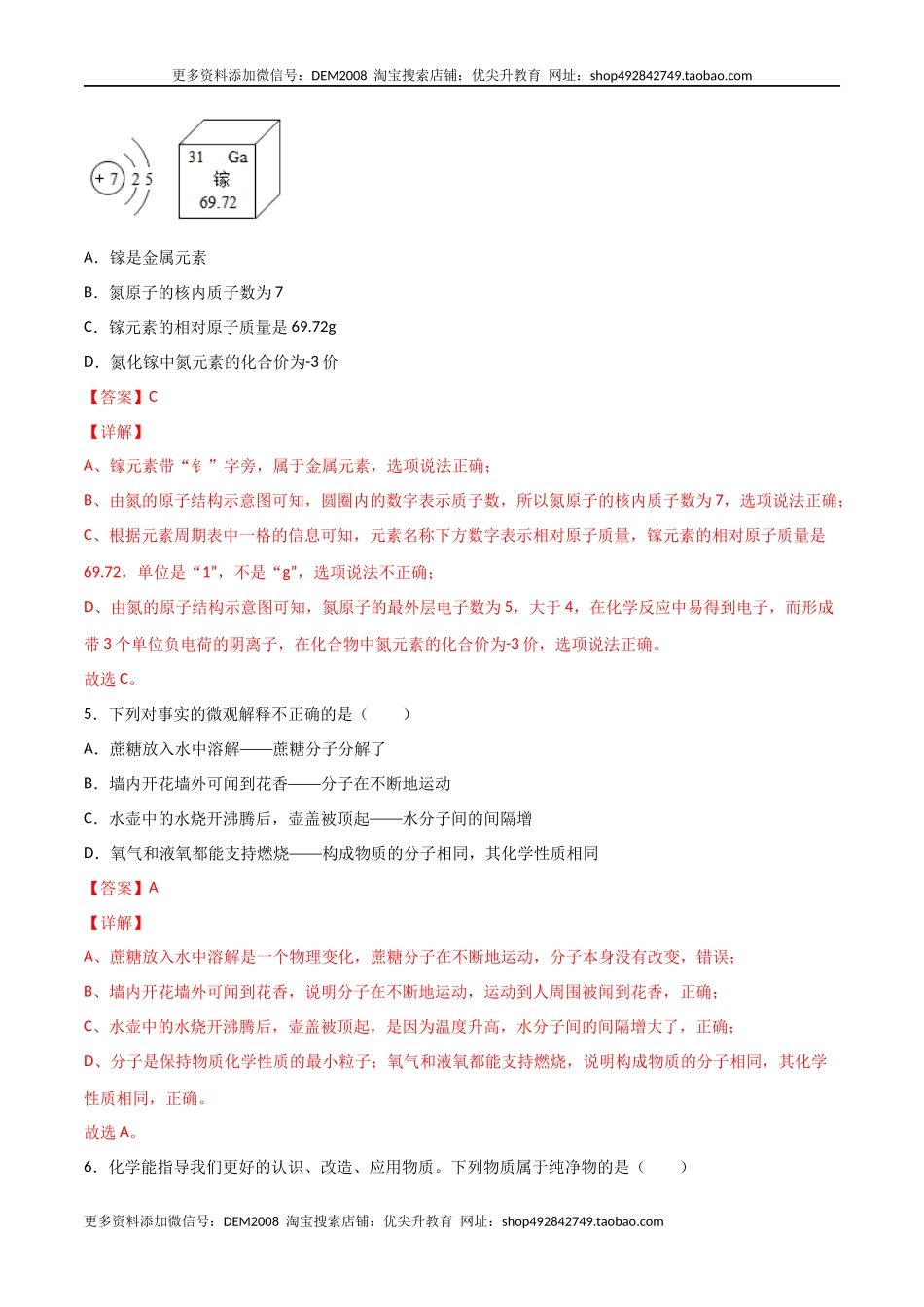 期末复习测试（人教版）（解析版）.docx_第3页