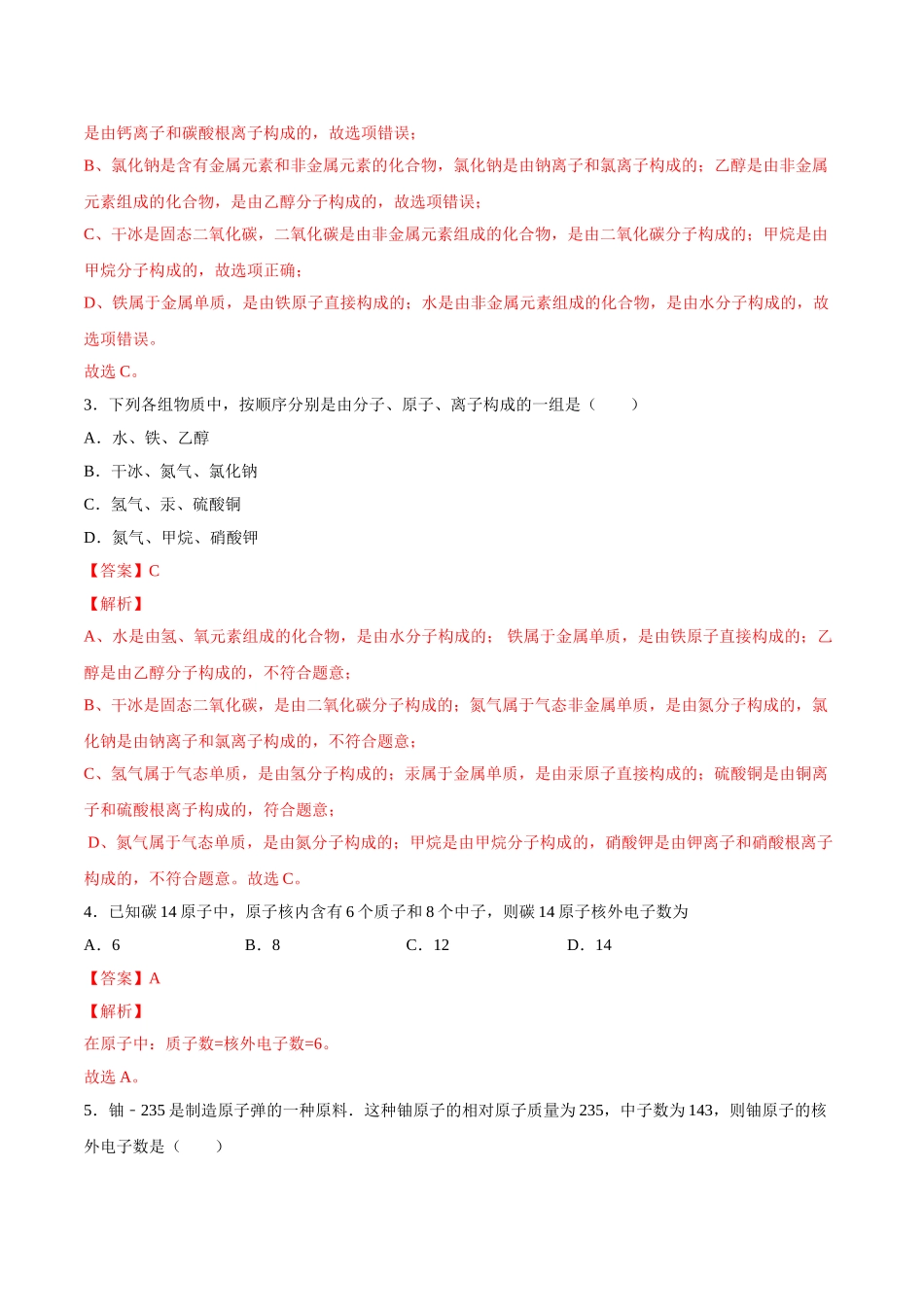 3.2 原子的结构（解析版）-九年级化学上册课时同步练（人教版）.doc_第2页