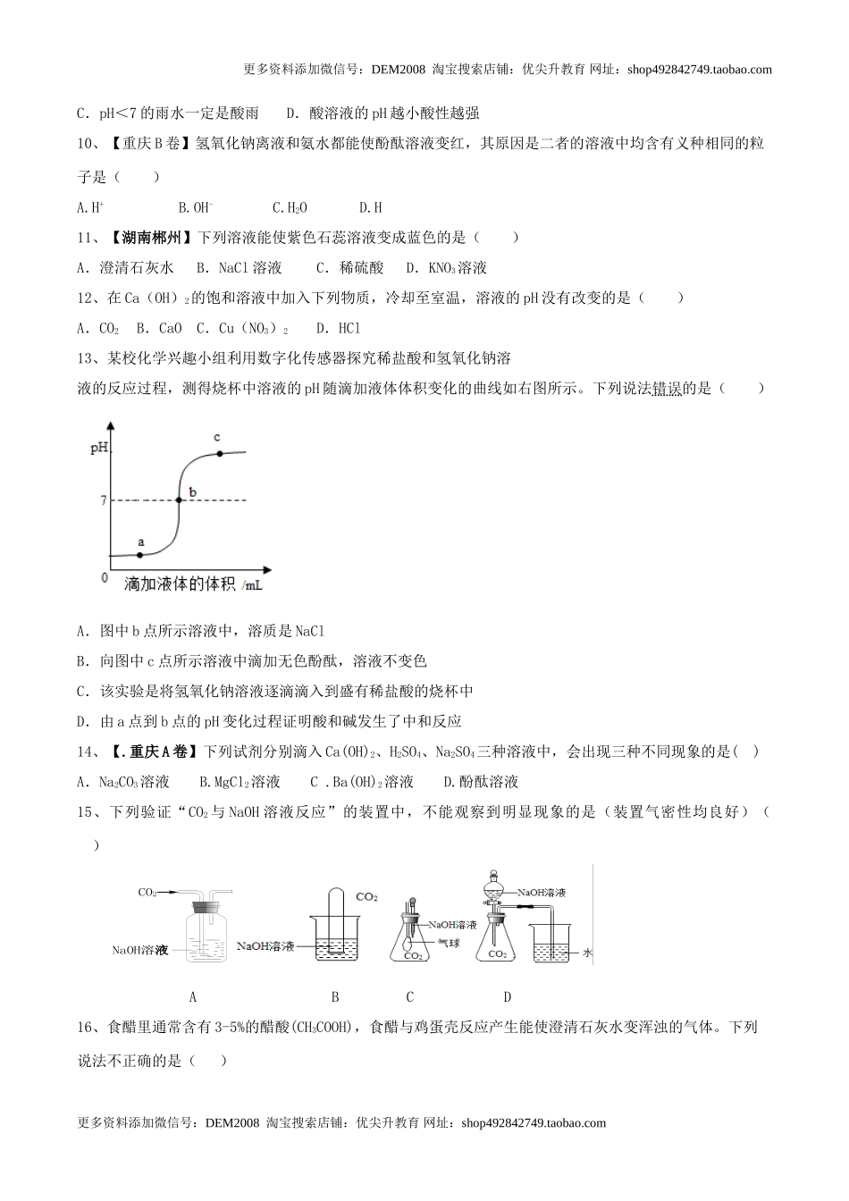 第十单元 酸和碱单元测试卷（B卷提升篇）（原卷版）.doc_第2页