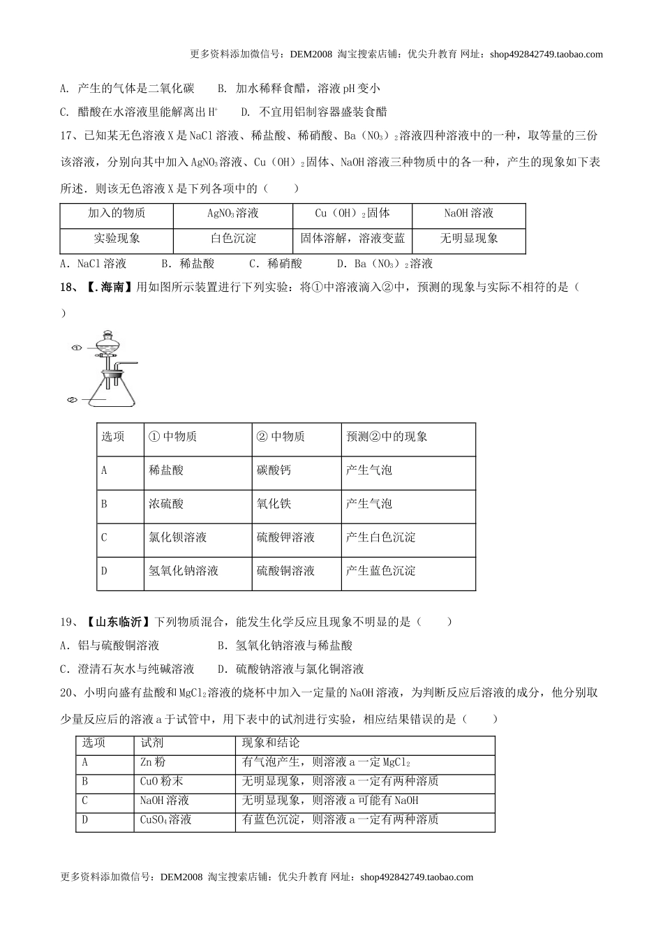 第十单元 酸和碱单元测试卷（B卷提升篇）（原卷版）.doc_第3页