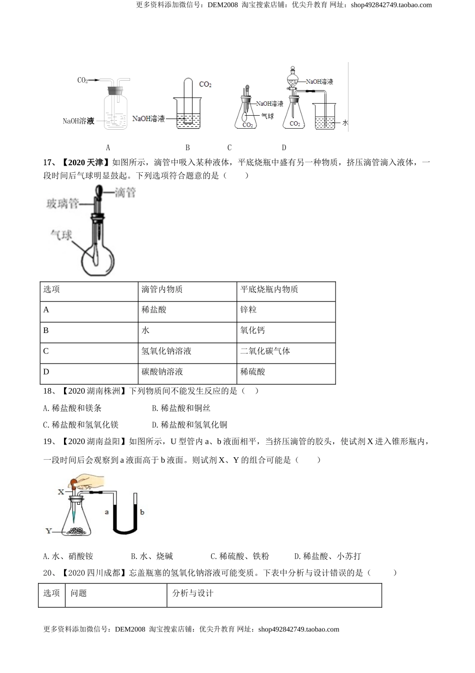 第十单元 酸和碱单元测试卷（A卷基础篇）（原卷版）-九年级化学下册同步单元AB卷（人教版）.doc_第3页