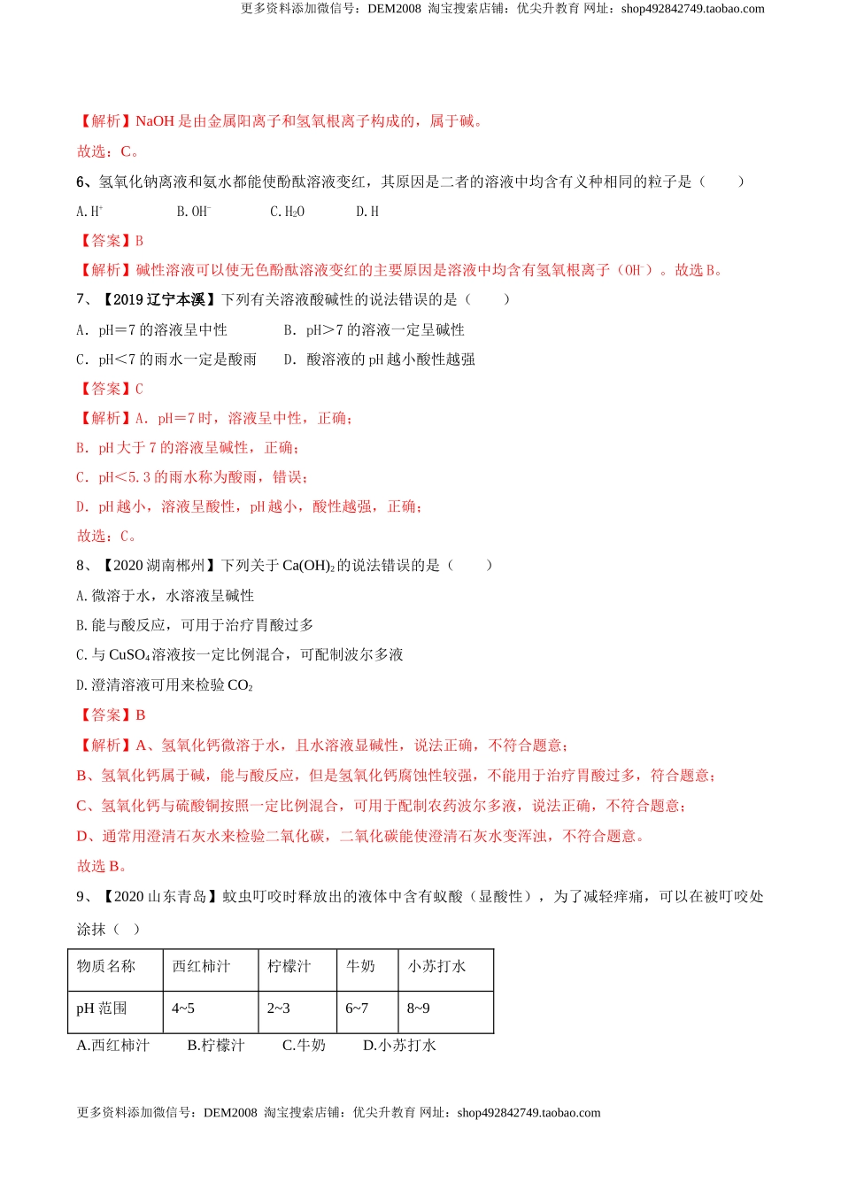 第十单元 酸和碱单元测试卷（A卷基础篇）（解析版）-九年级化学下册同步单元AB卷（人教版）.doc_第2页