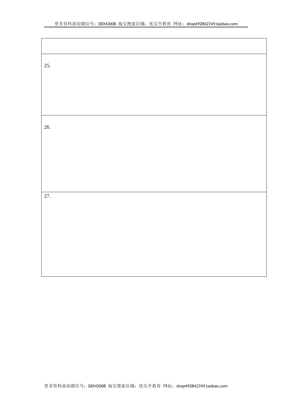 第九单元 溶液（选拔卷）（人教版）（答题纸）.docx_第2页