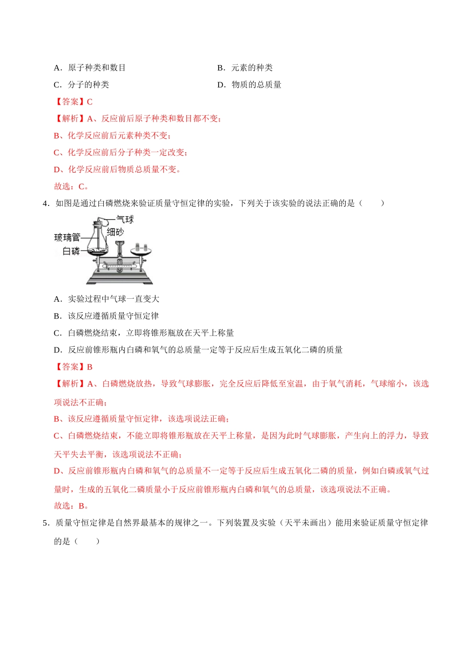 5.1 质量守恒定律（解析版）-九年级化学上册课时同步练（人教版）.doc_第2页