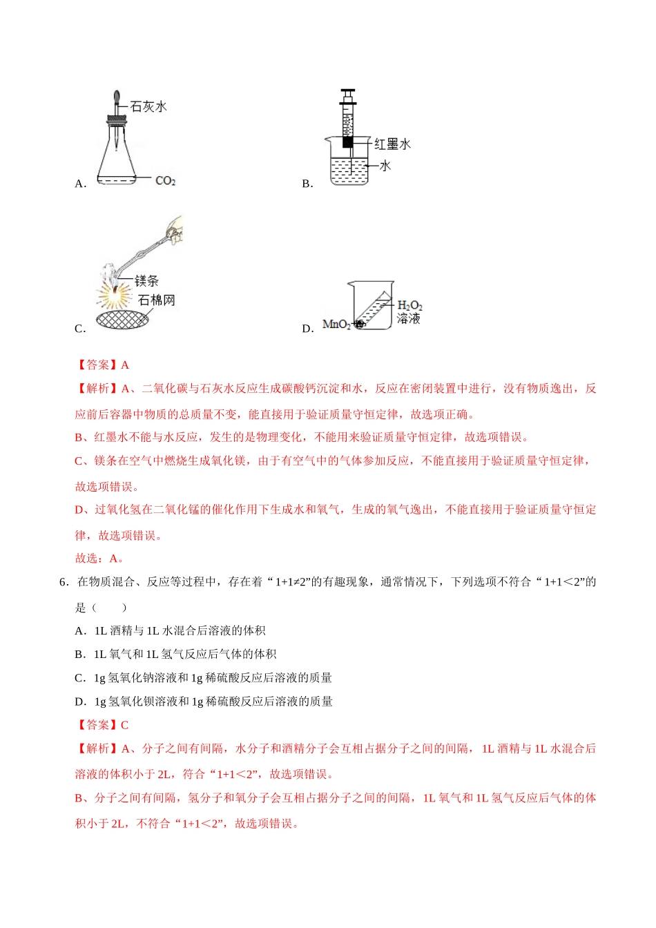 5.1 质量守恒定律（解析版）-九年级化学上册课时同步练（人教版）.doc_第3页