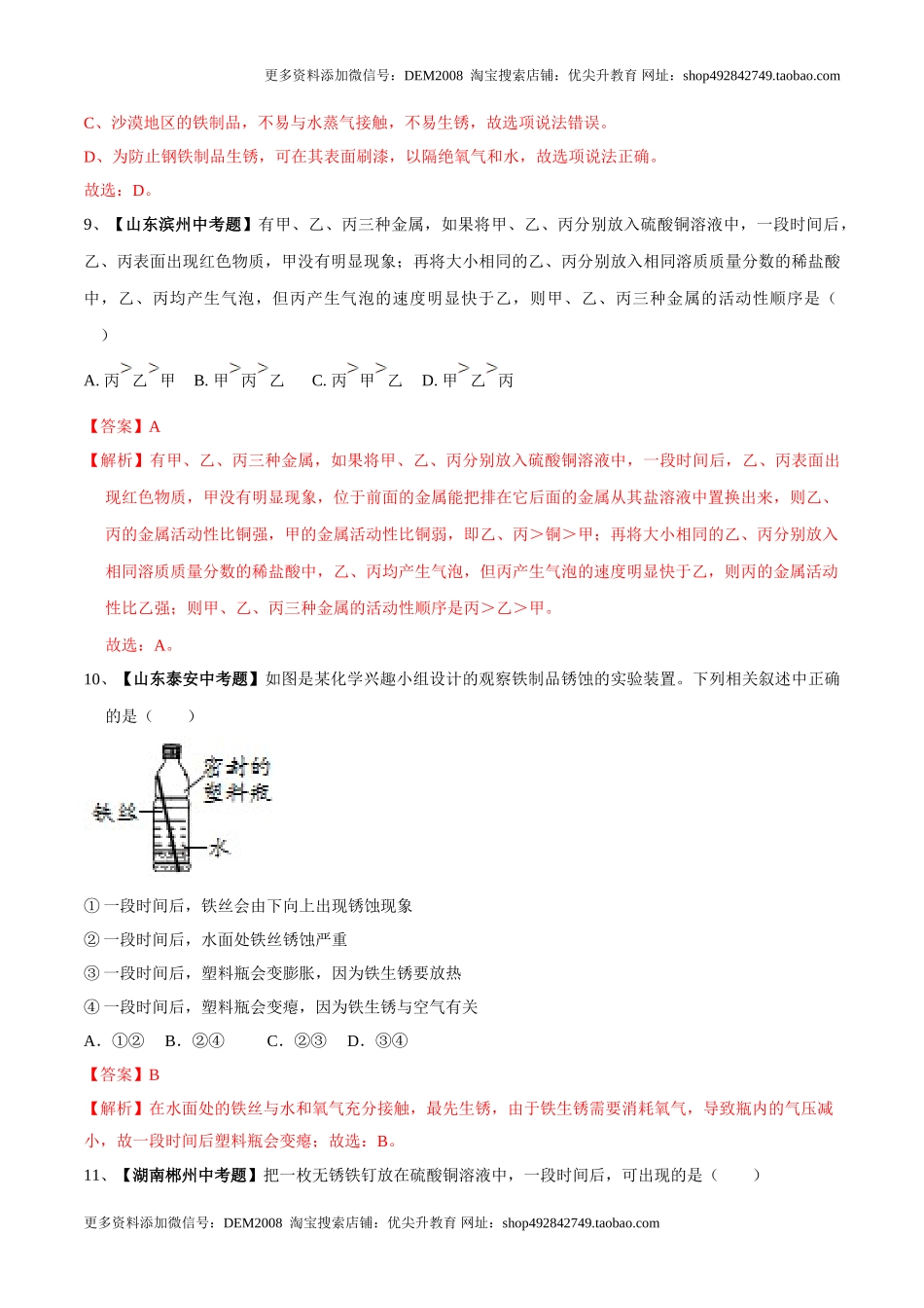 第八单元 金属和金属材料单元测试卷（B卷提升篇）（解析版）.doc_第3页