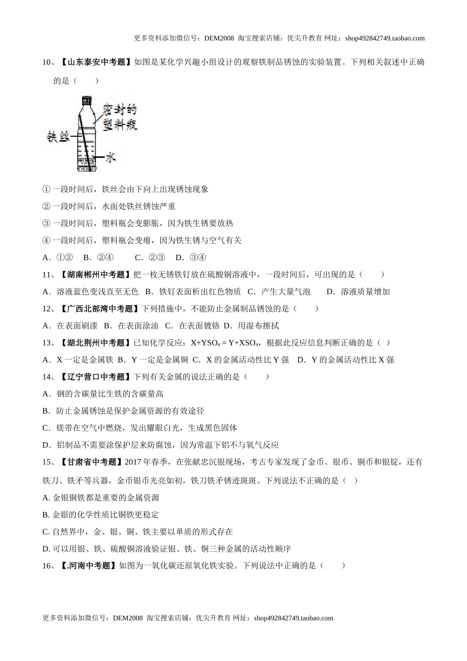 第八单元 金属和金属材料单元测试卷（B卷提升篇）（原卷版）.doc_第2页
