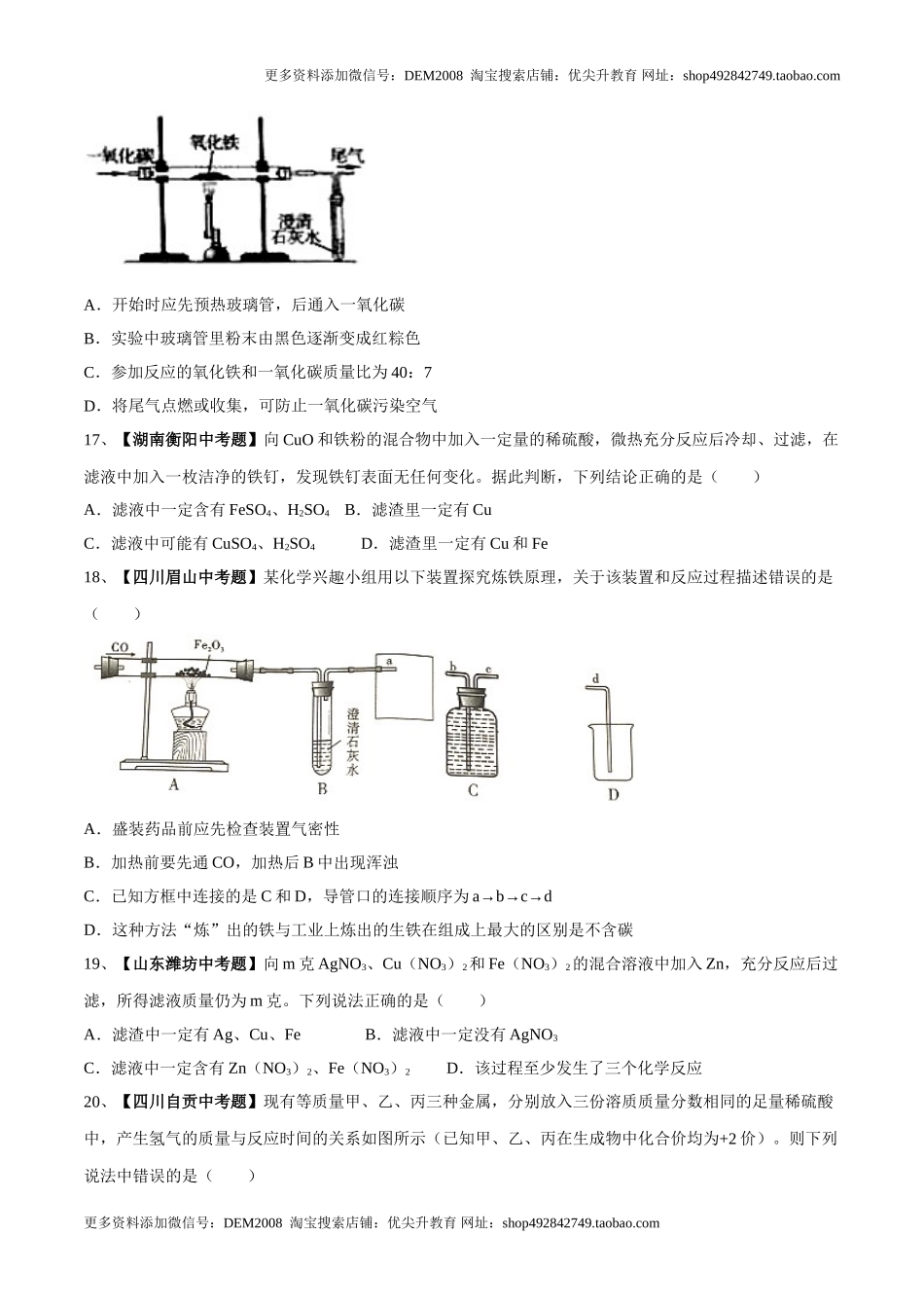 第八单元 金属和金属材料单元测试卷（B卷提升篇）（原卷版）.doc_第3页