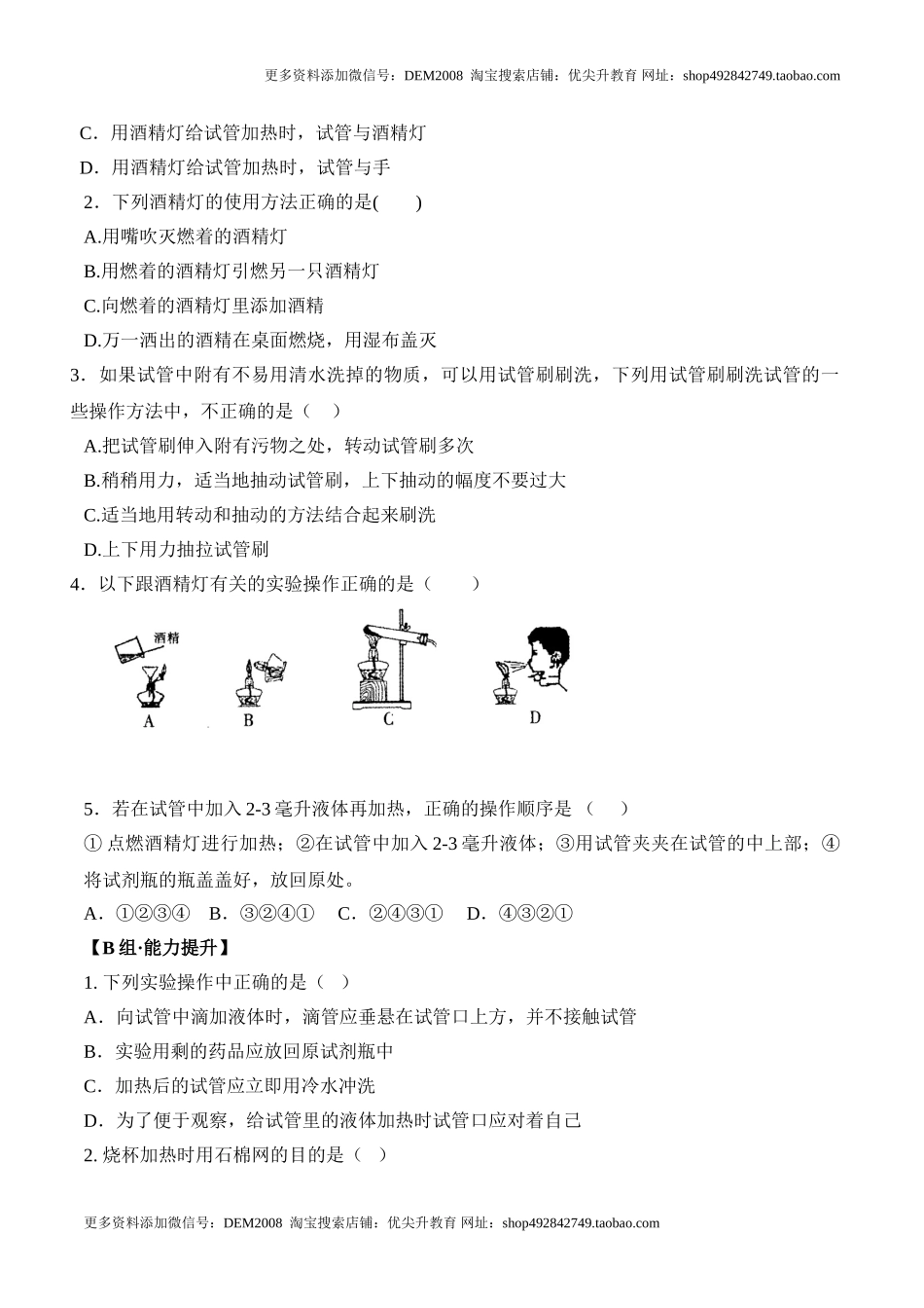 课题1.3.2物质的加热 连接仪器装置和仪器的洗涤-九年级化学上册同步分层作业（人教版）.doc_第2页